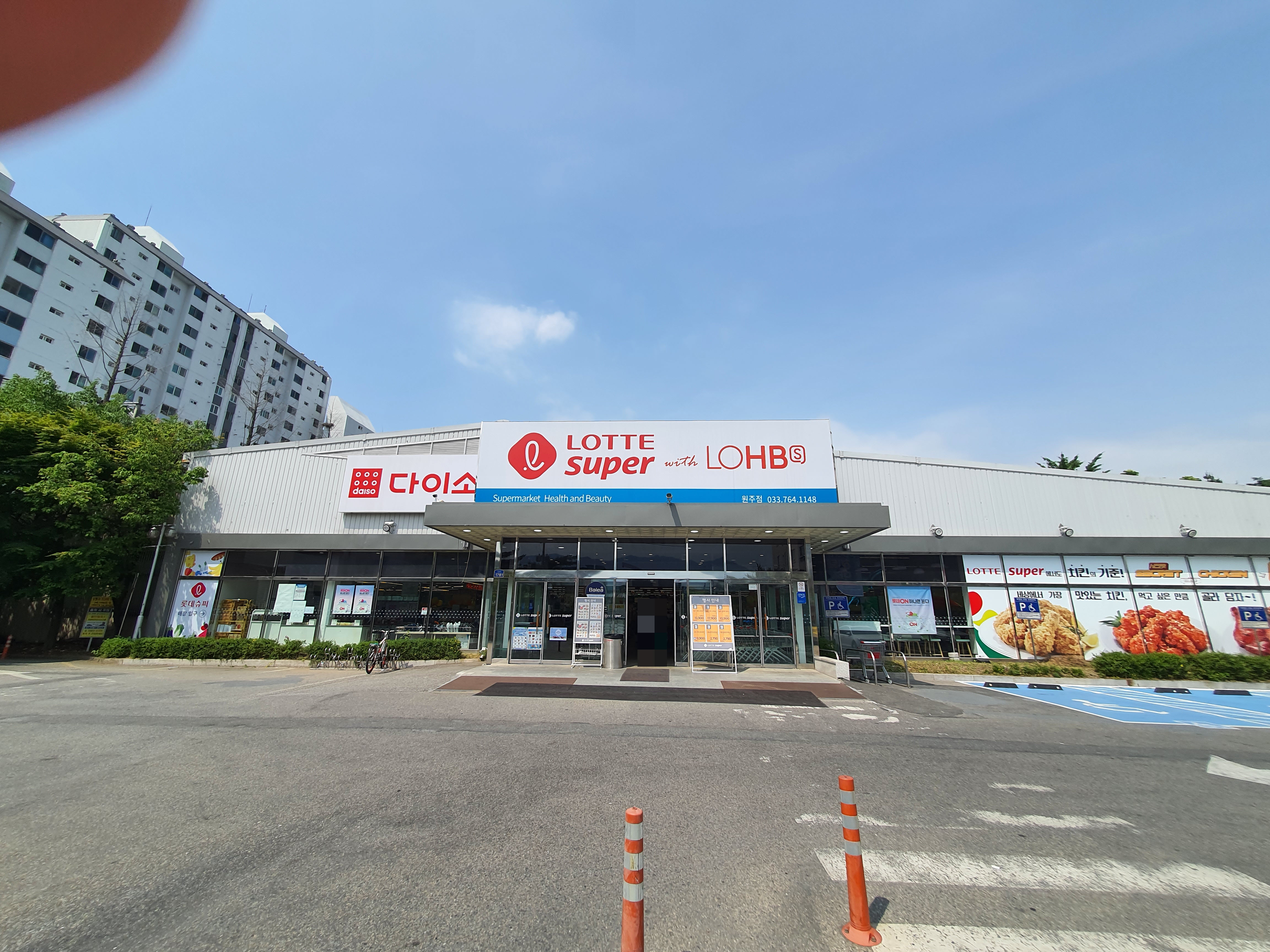 롯데슈퍼 원주점