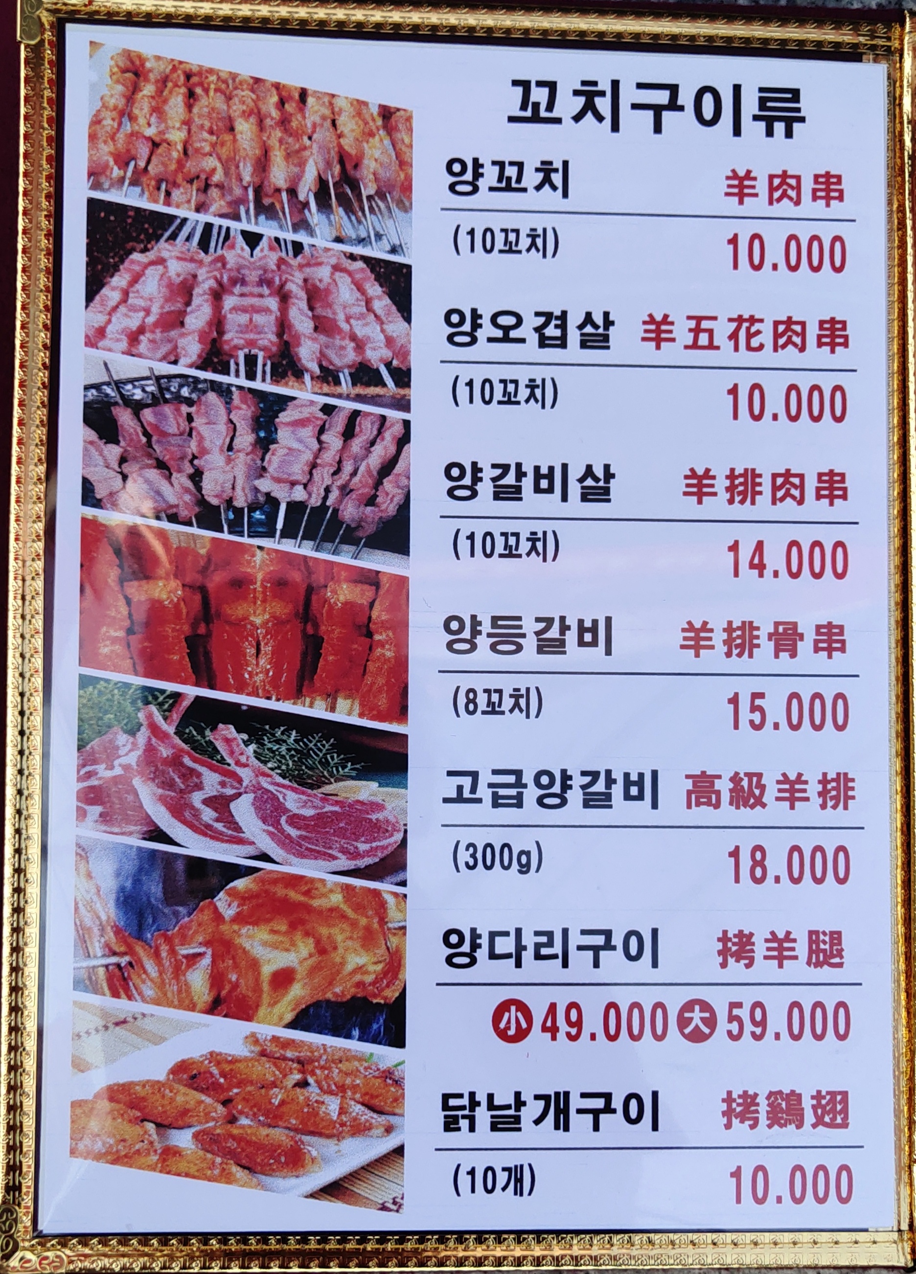 초원양꼬치