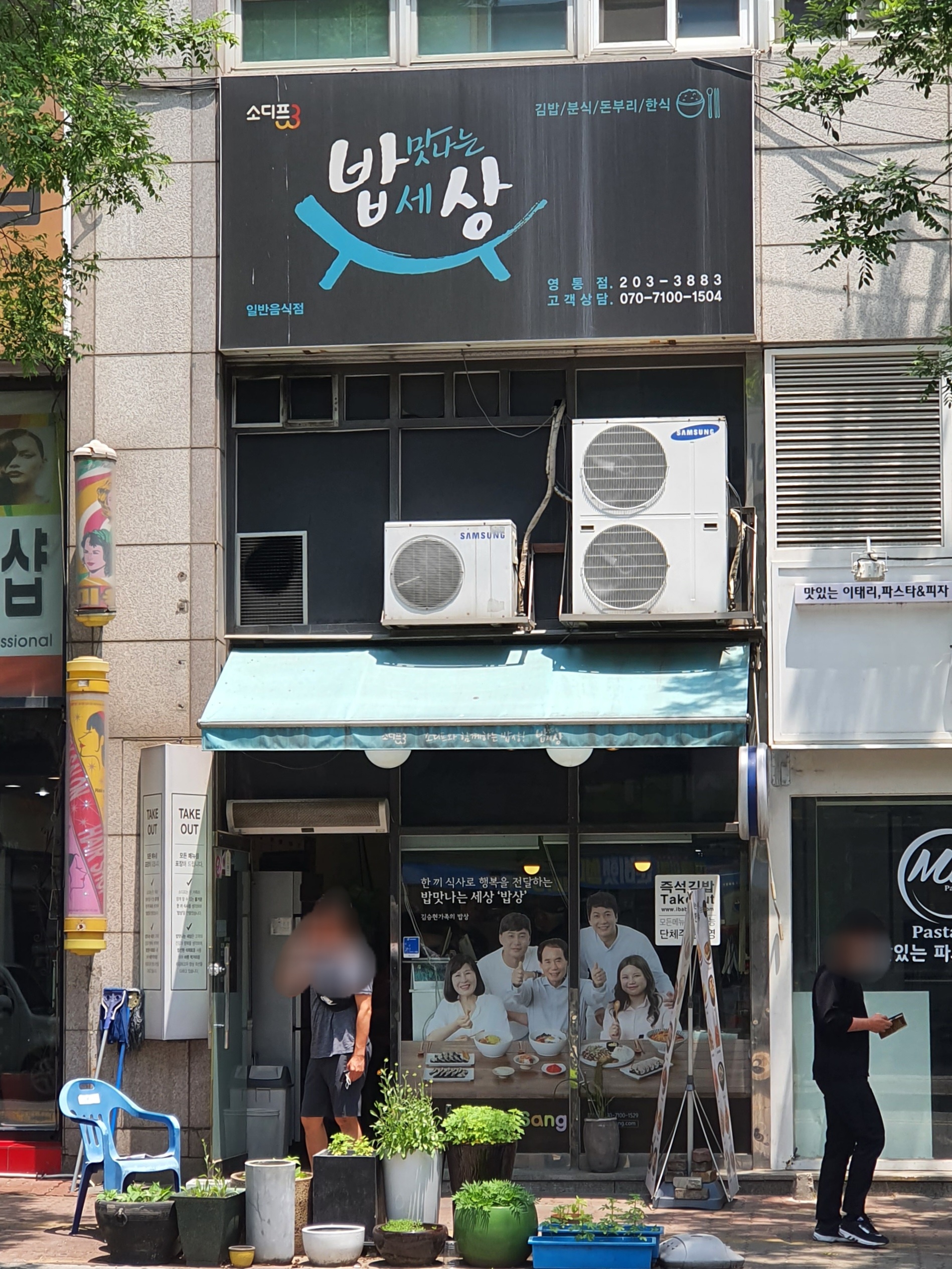 밥맛나는세상 수원영통점