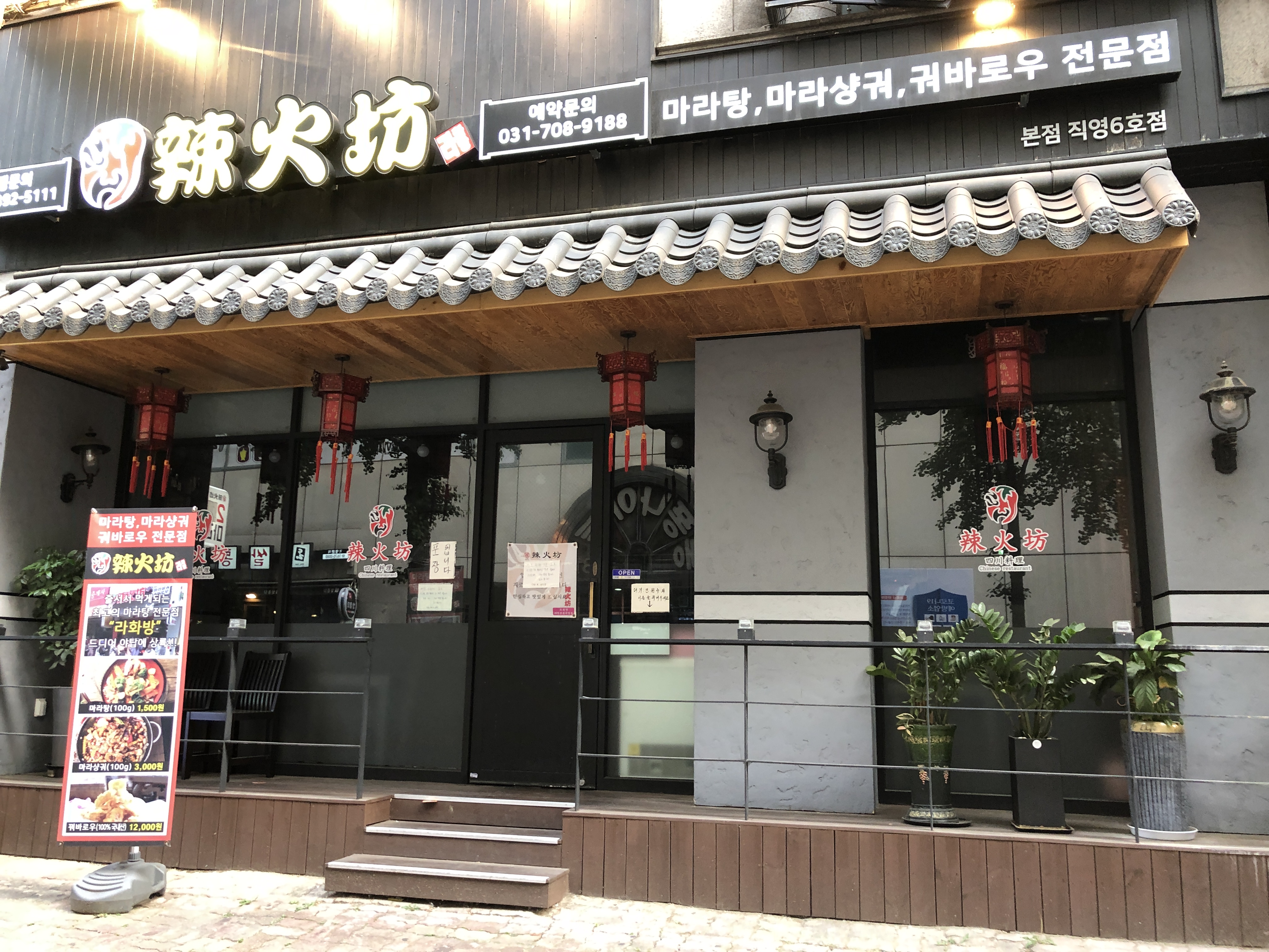 라화방 마라탕