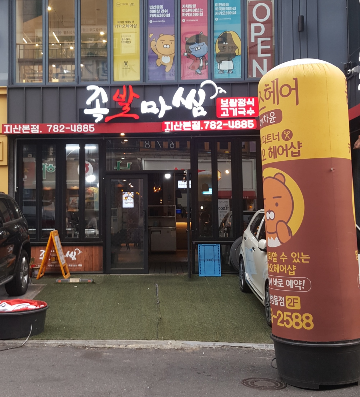 족발마씸
