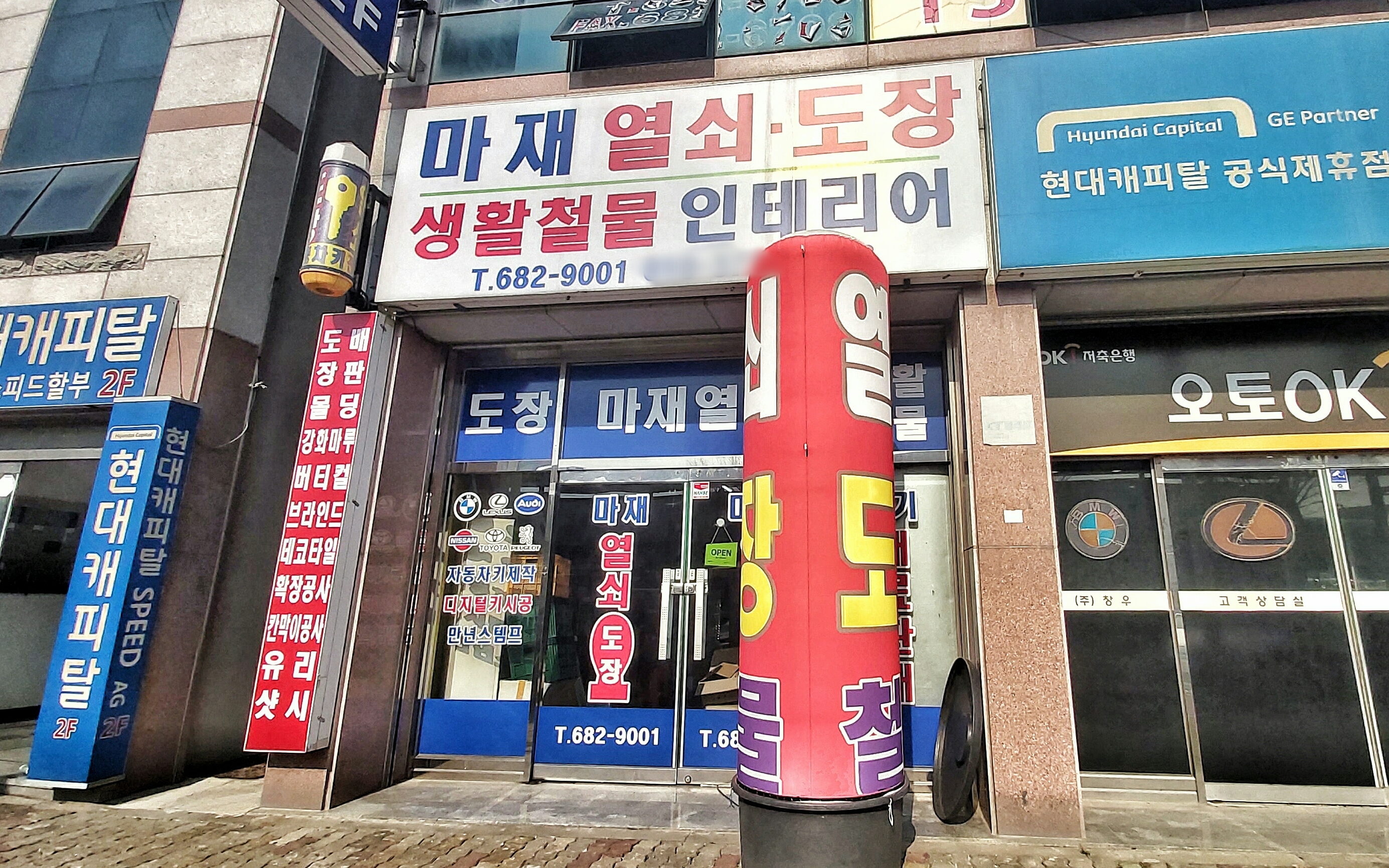 마재열쇠철물유리장식