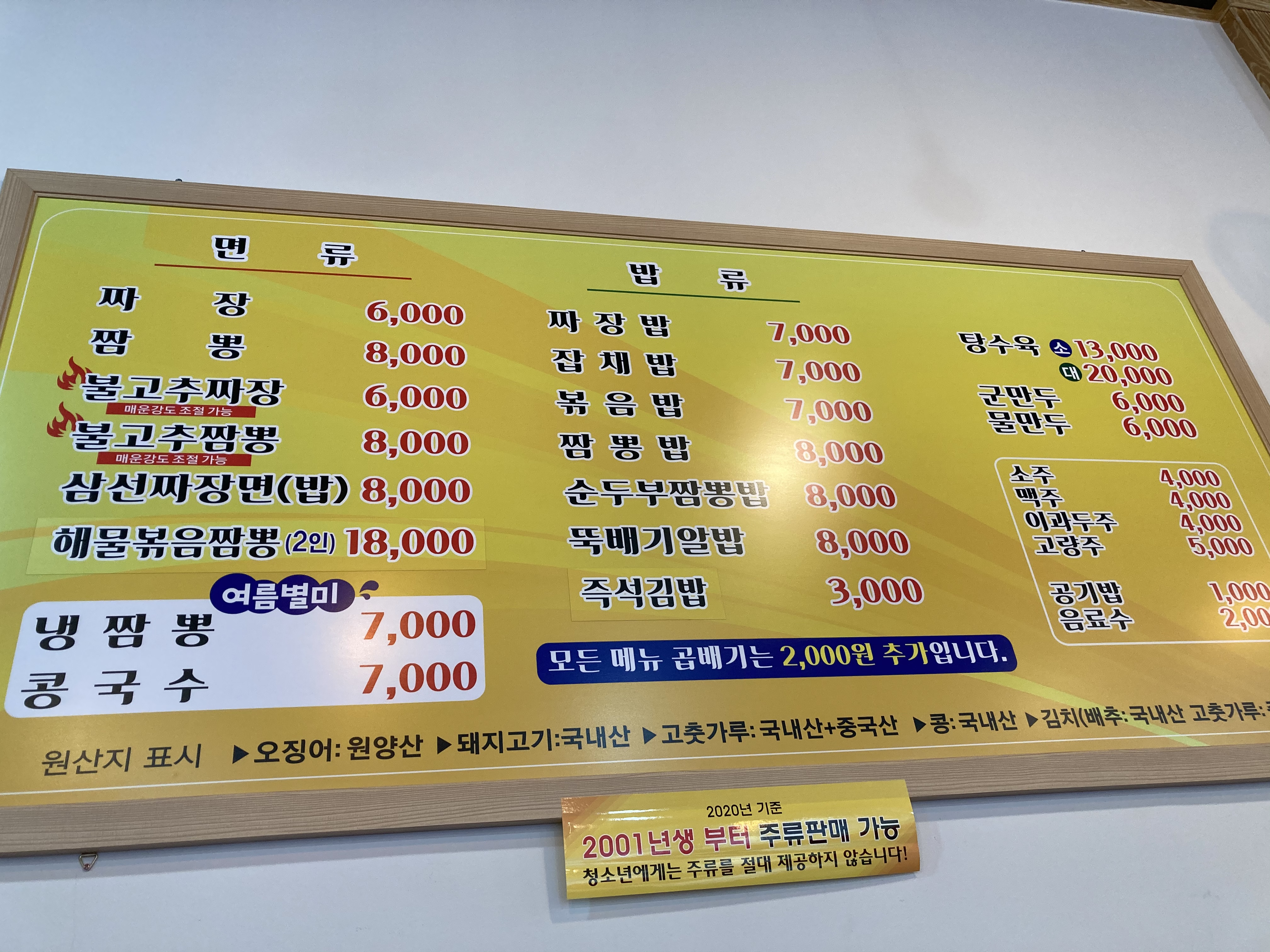 교동짬뽕