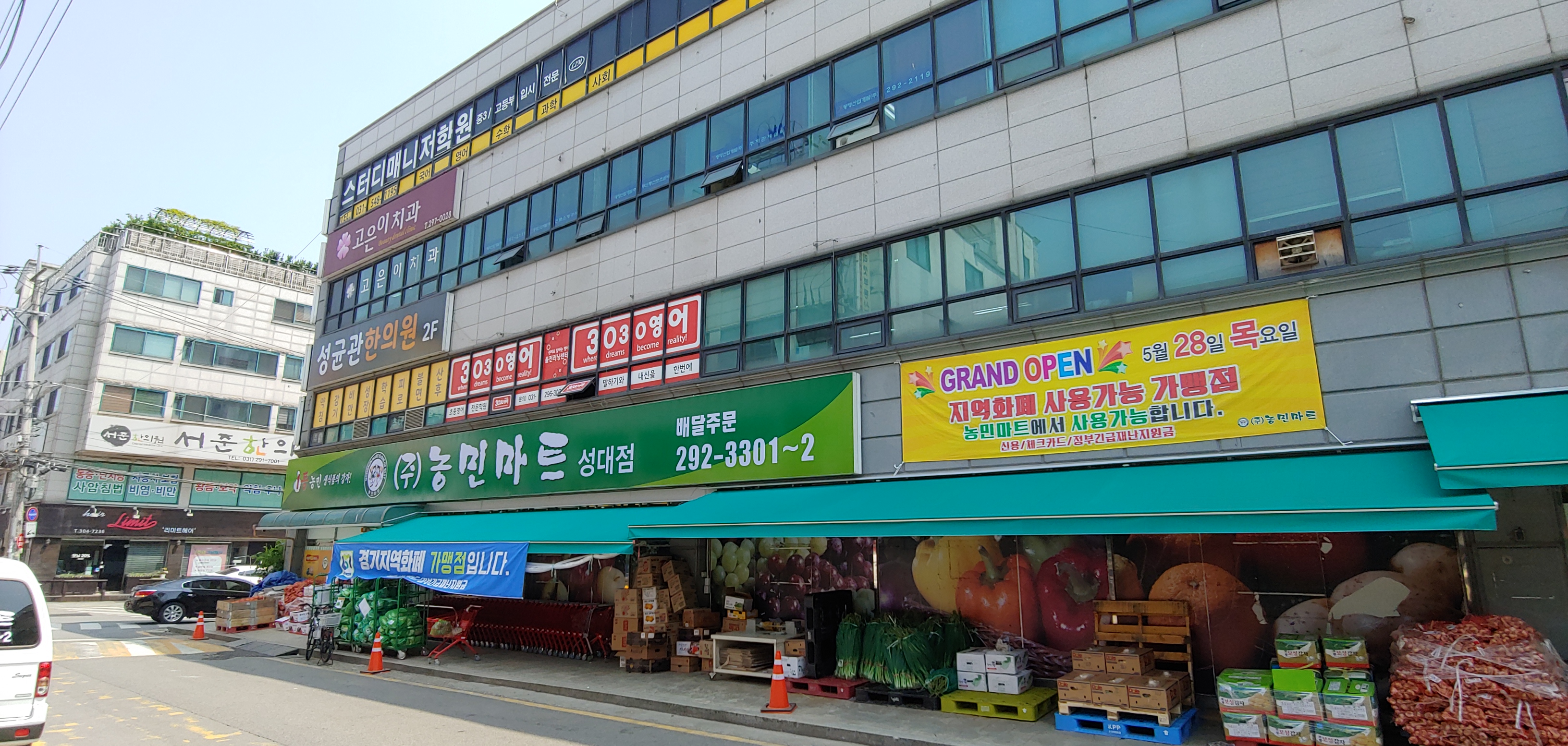 농민마트 성대점