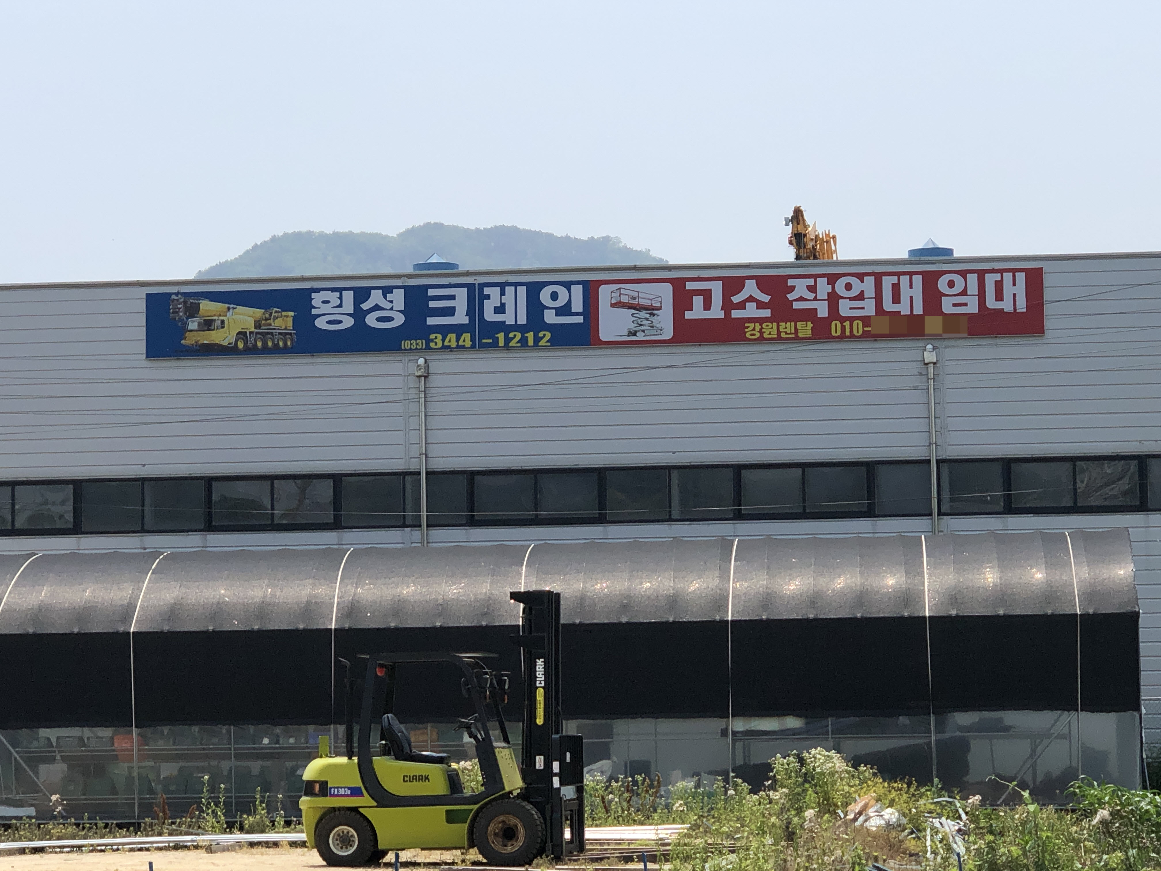 횡성크레인