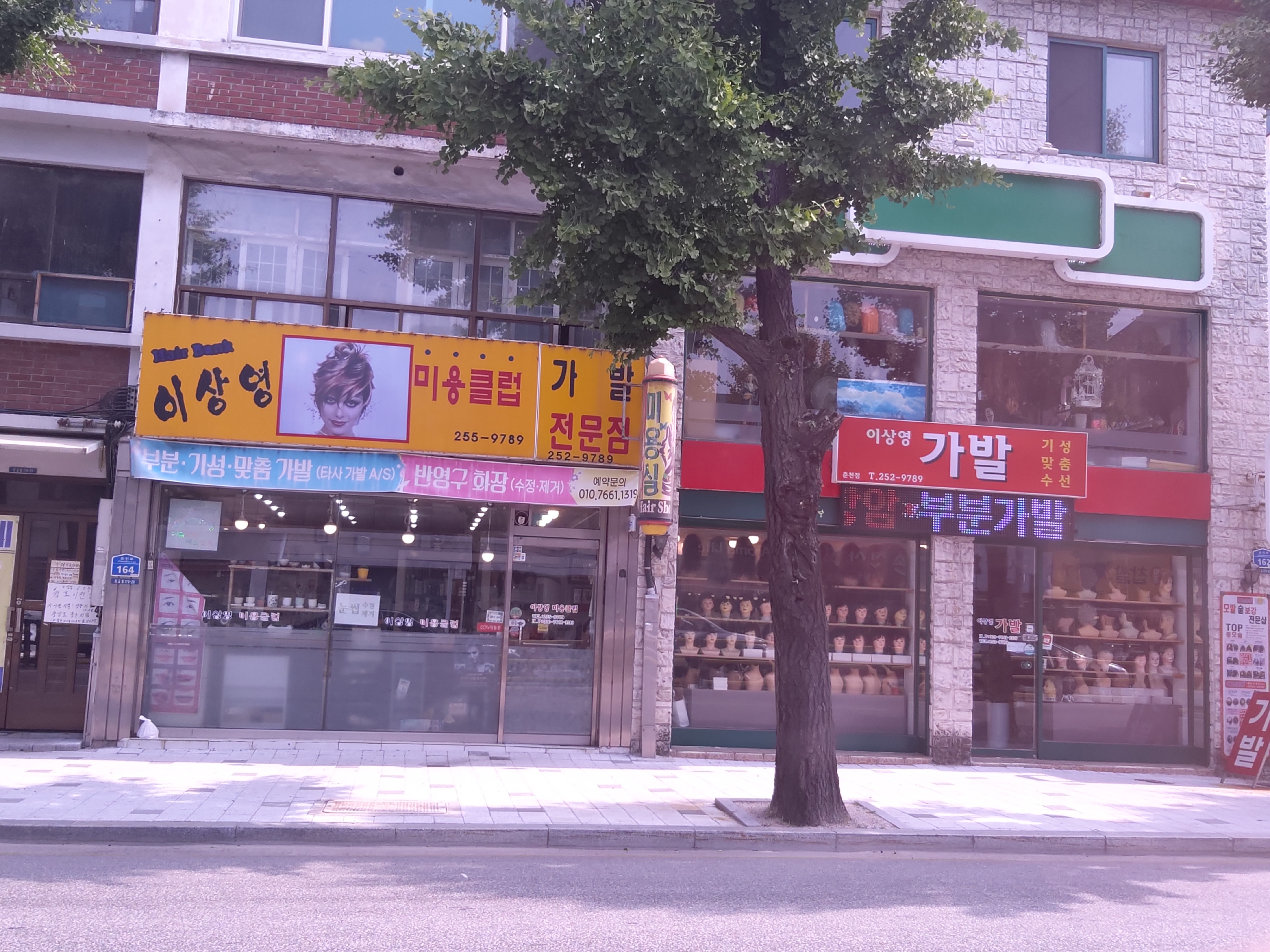 이상영가발백화점