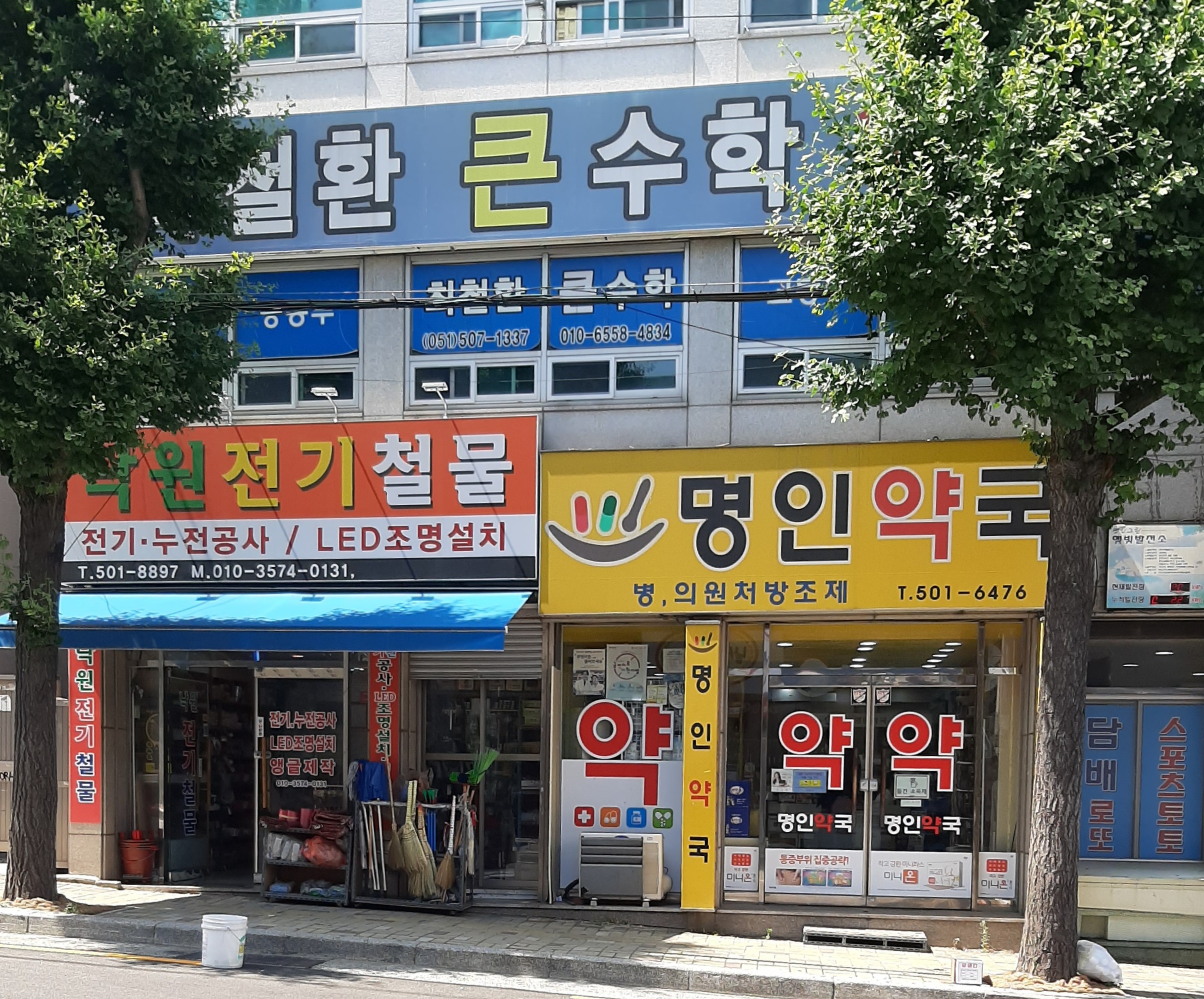 낙원종합전기철물