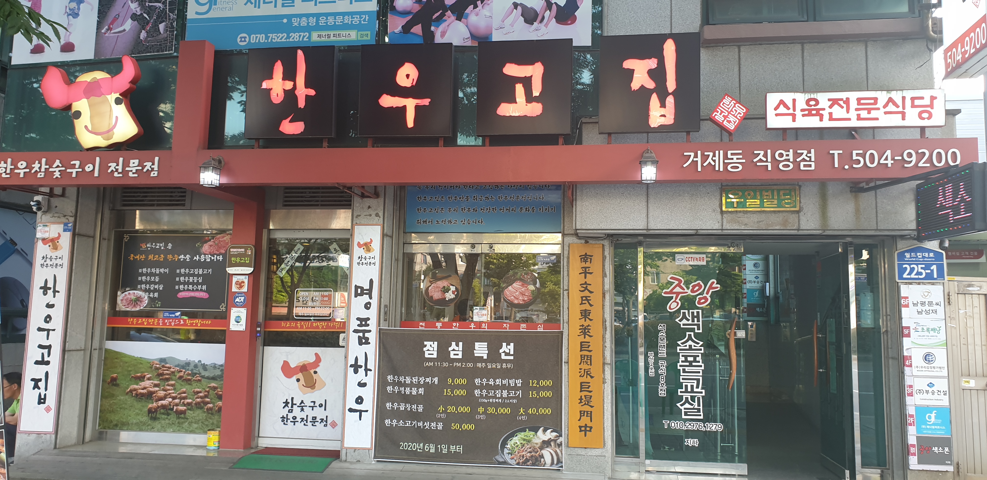 한우고집 거제동직영점