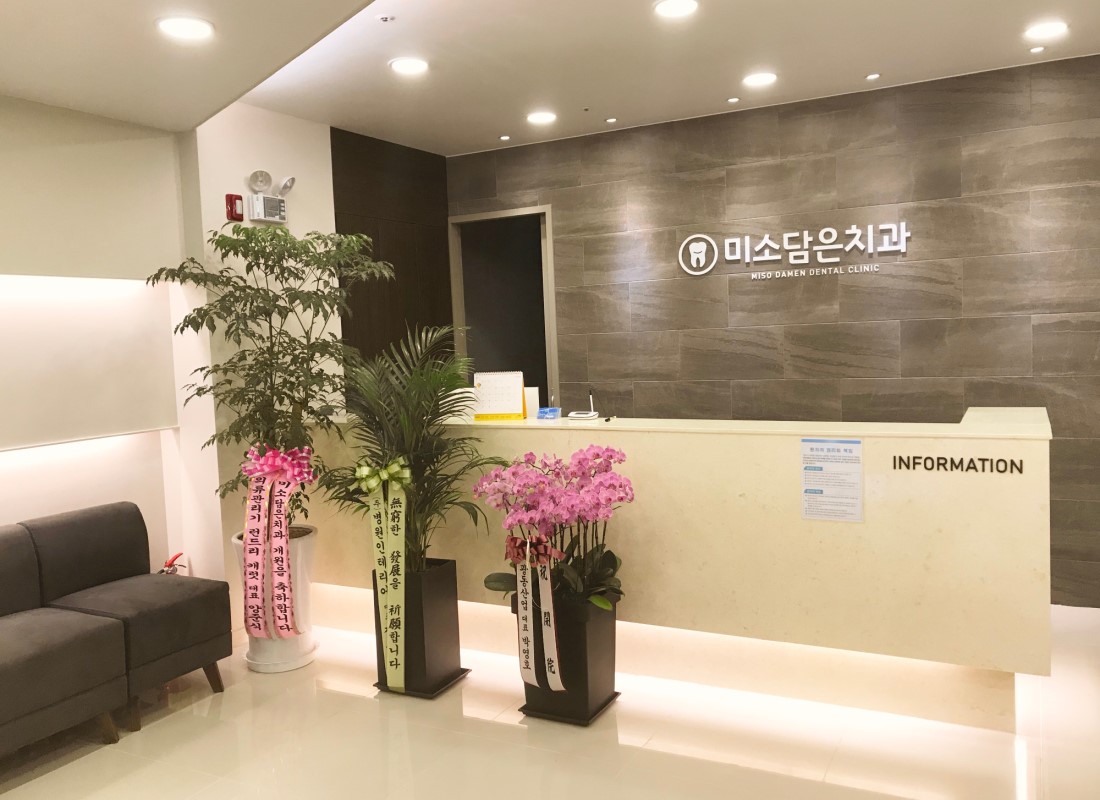 미소담은치과의원