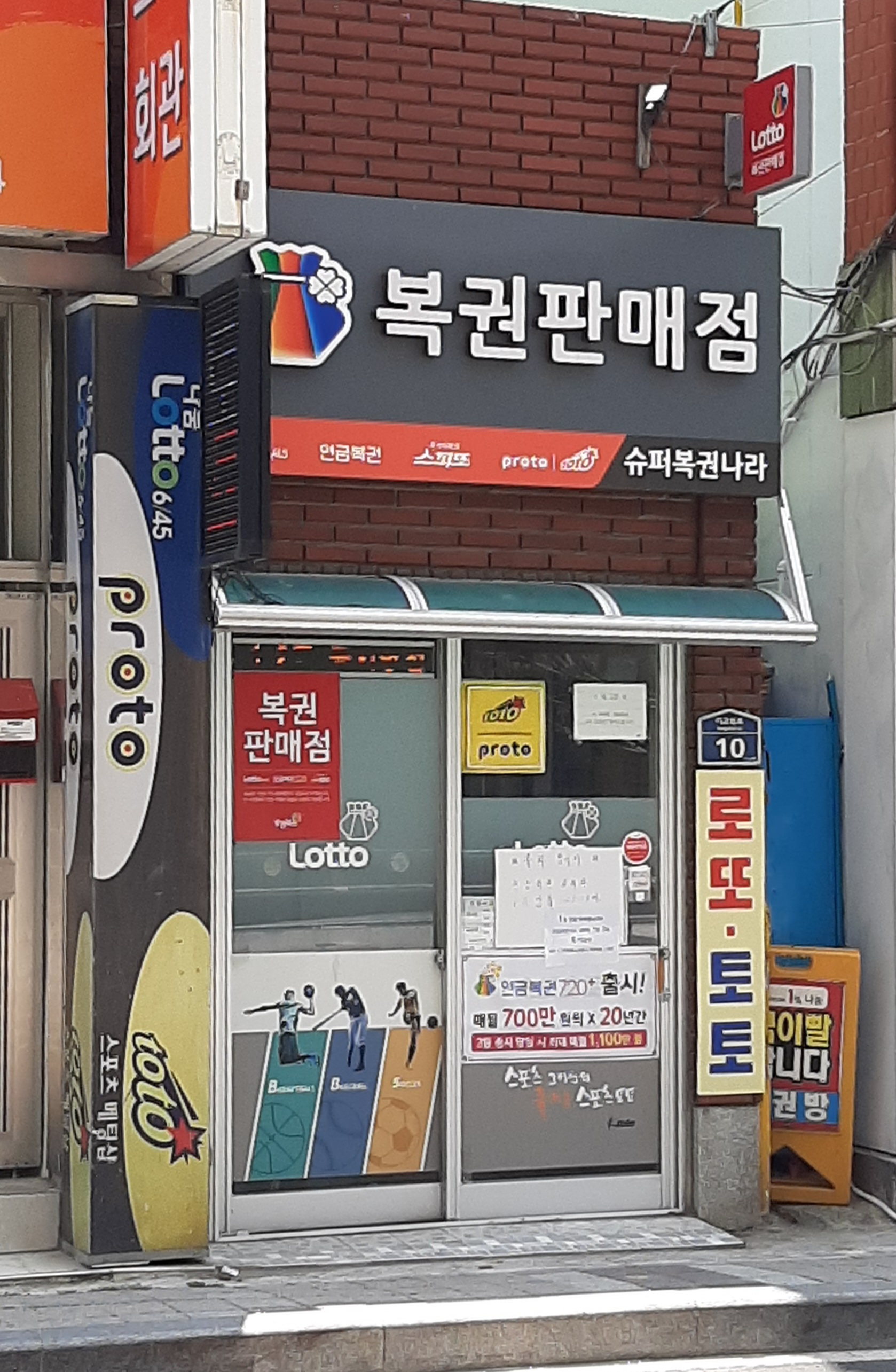 슈퍼복권나라