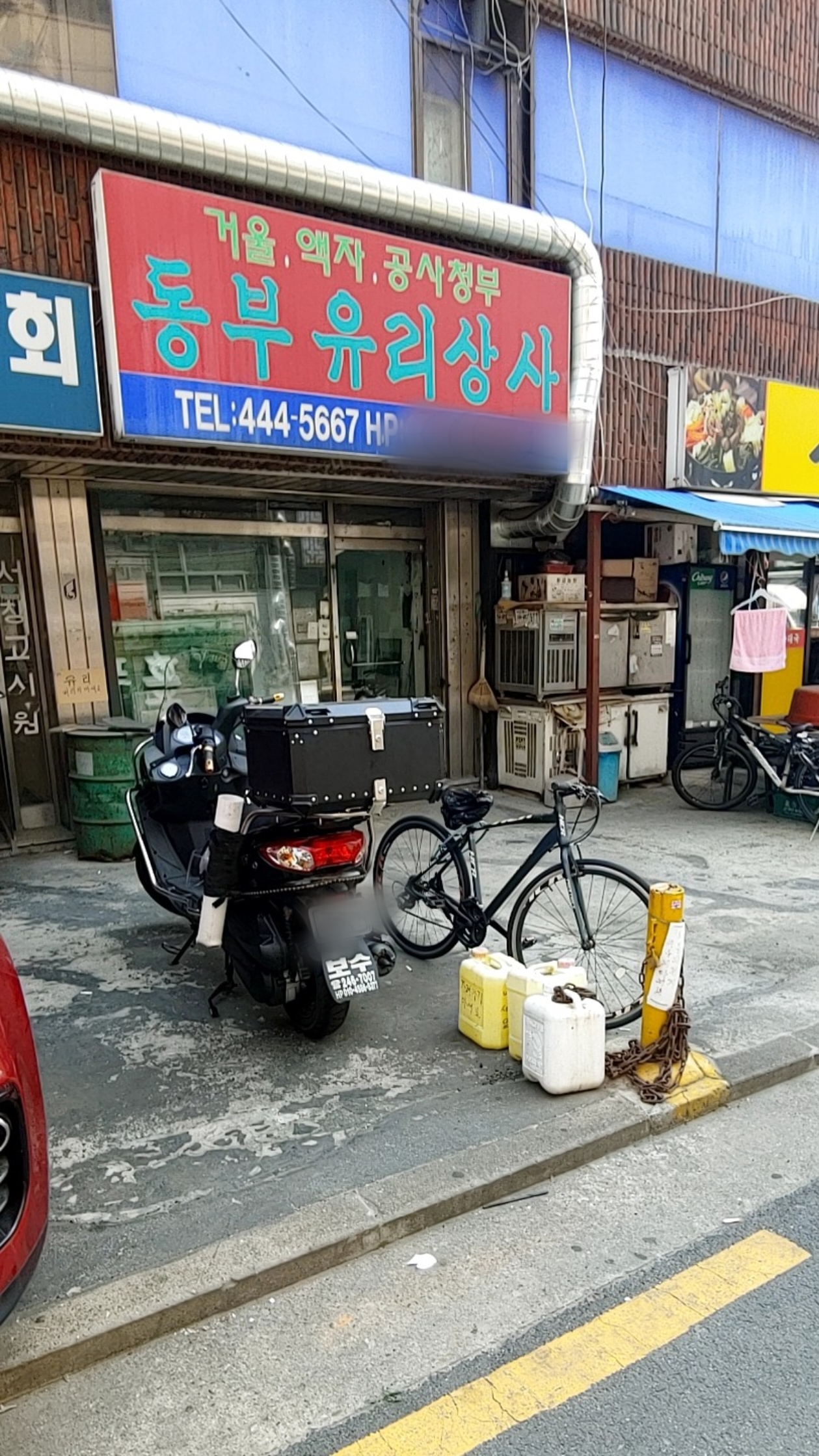동부유리상사