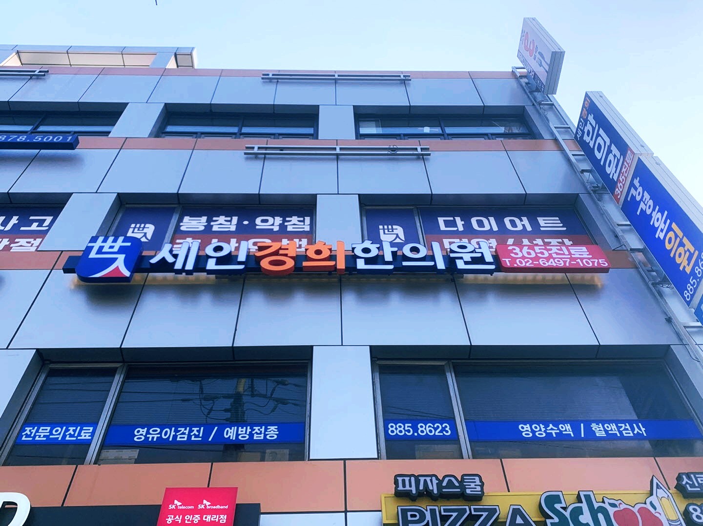 세인경희한의원