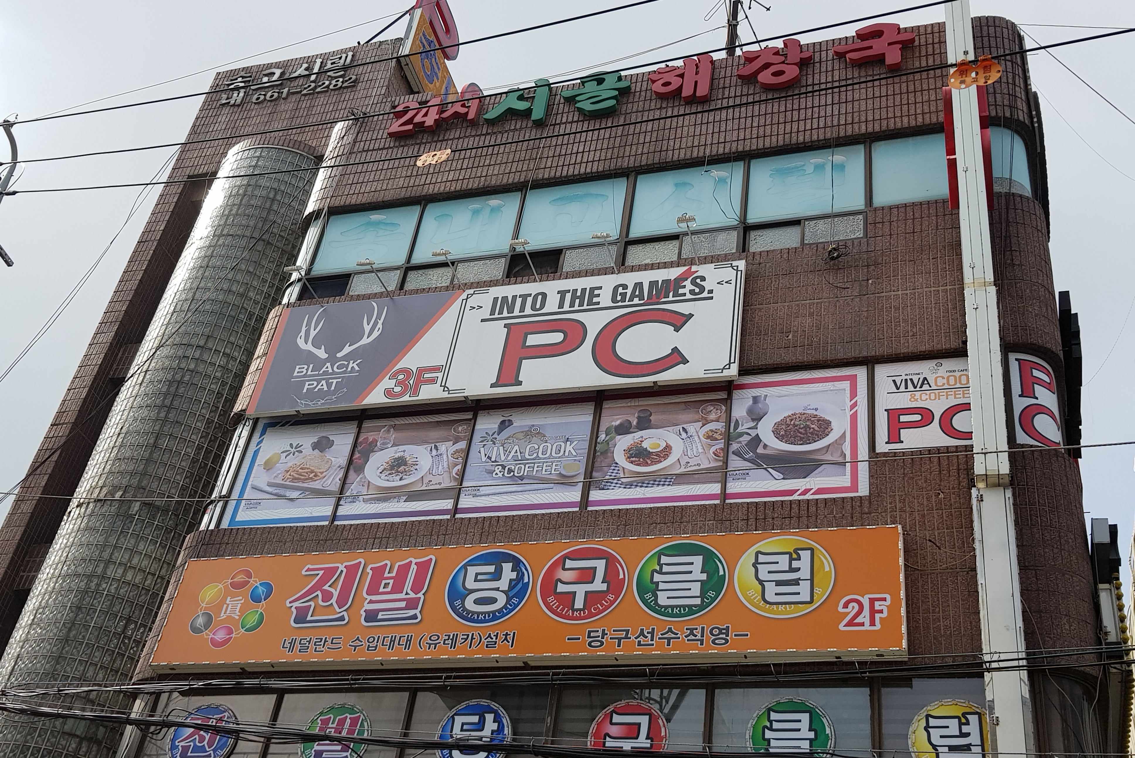 블랙팟pc방