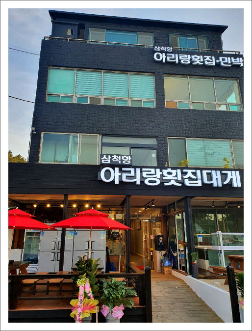 아리랑횟집