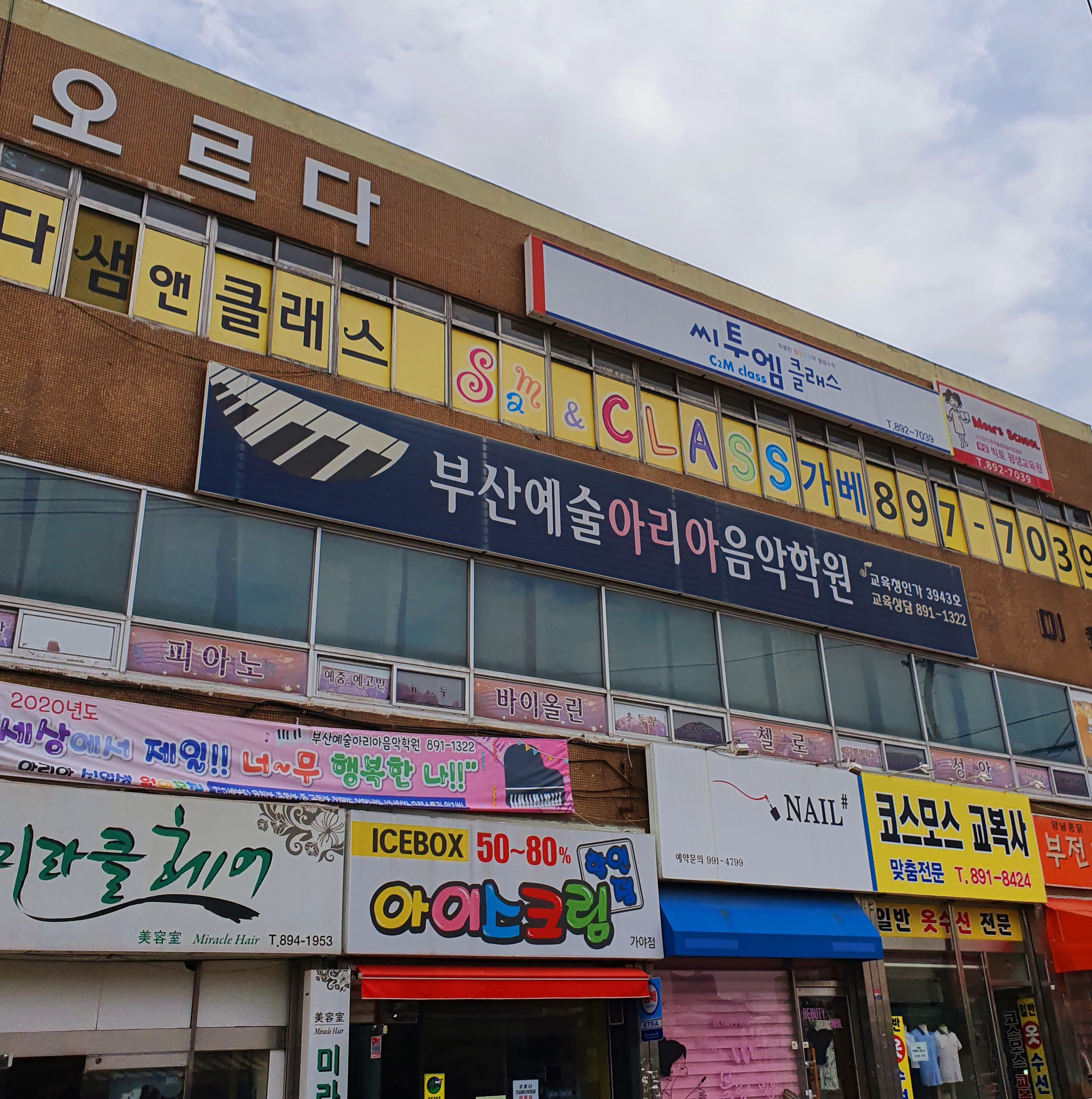 부산예술아리아음악학원