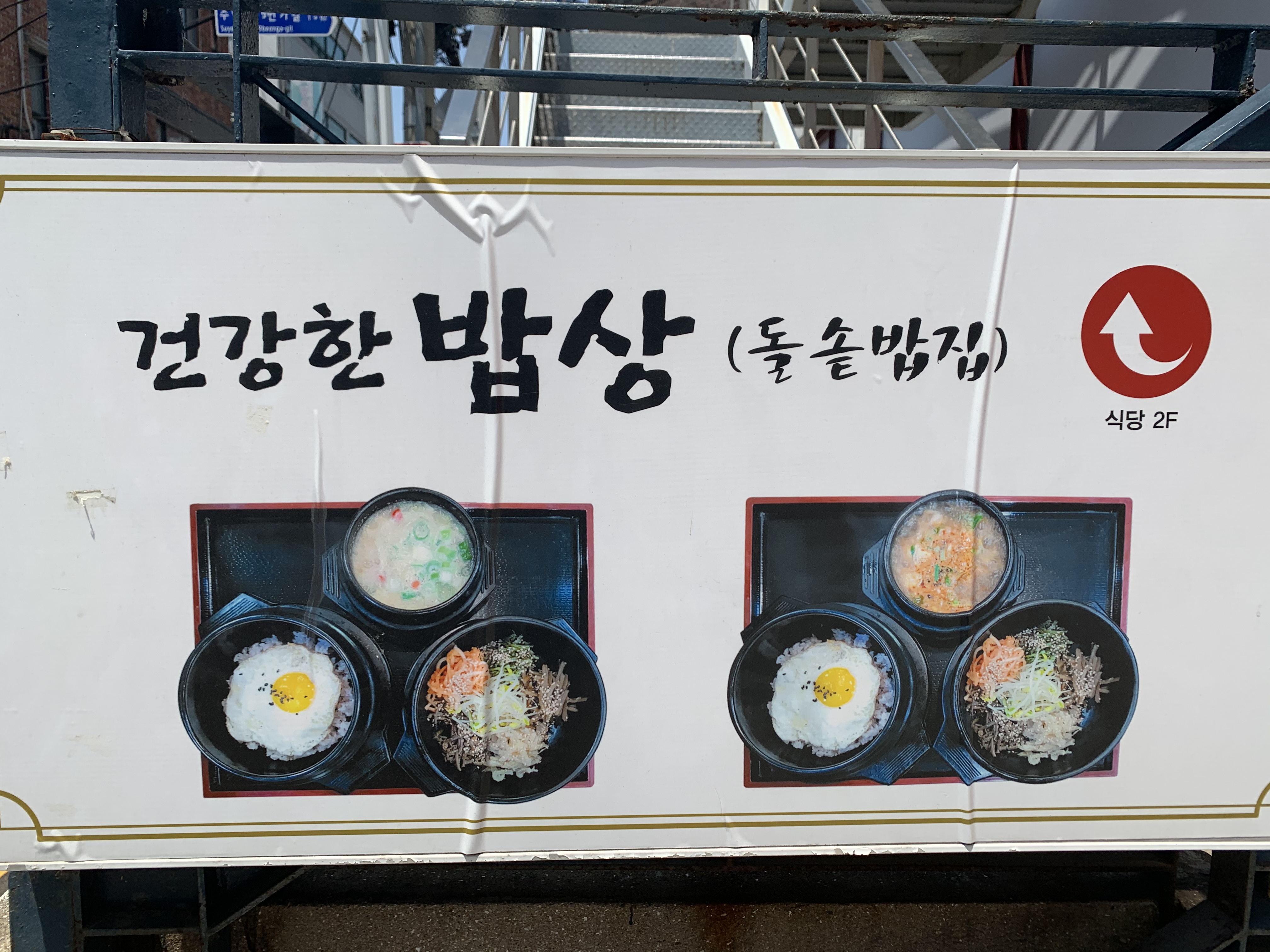 건강한밥상