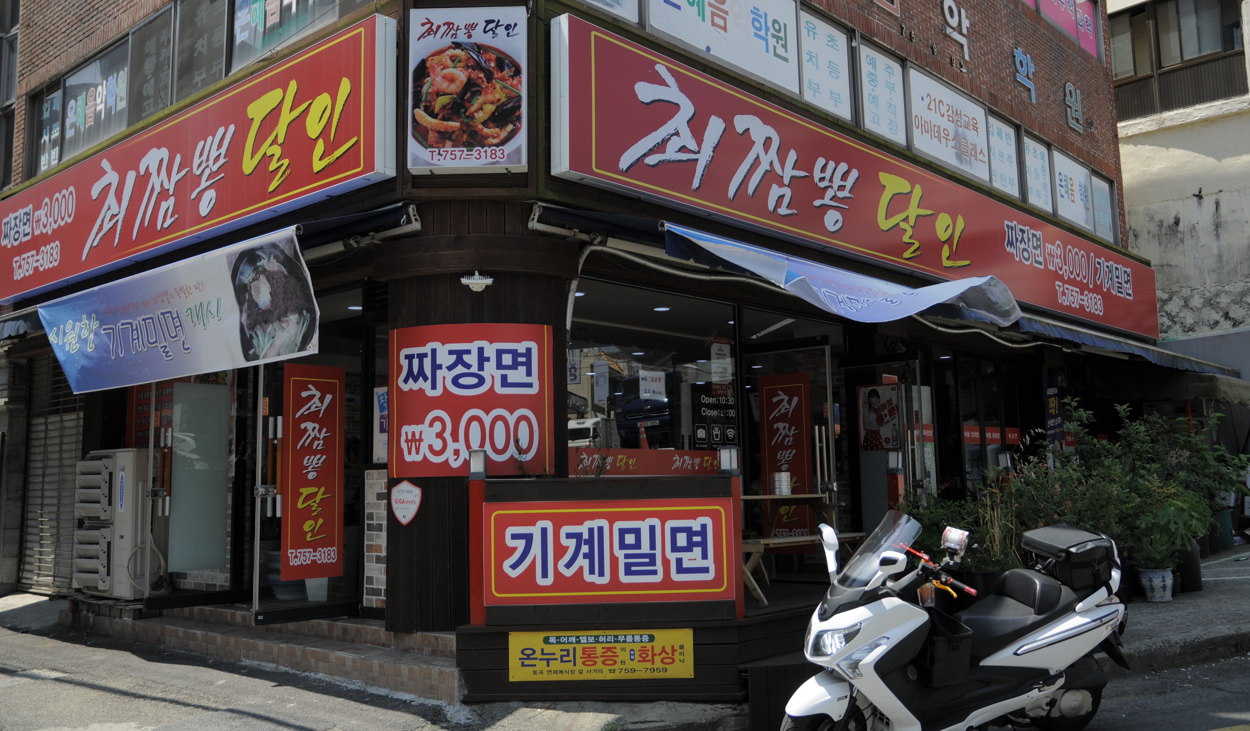 최짬뽕 달인