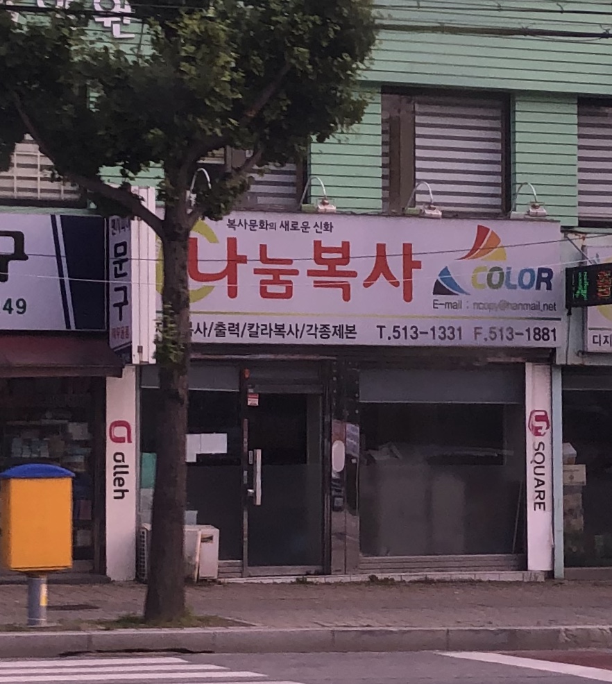 나눔복사