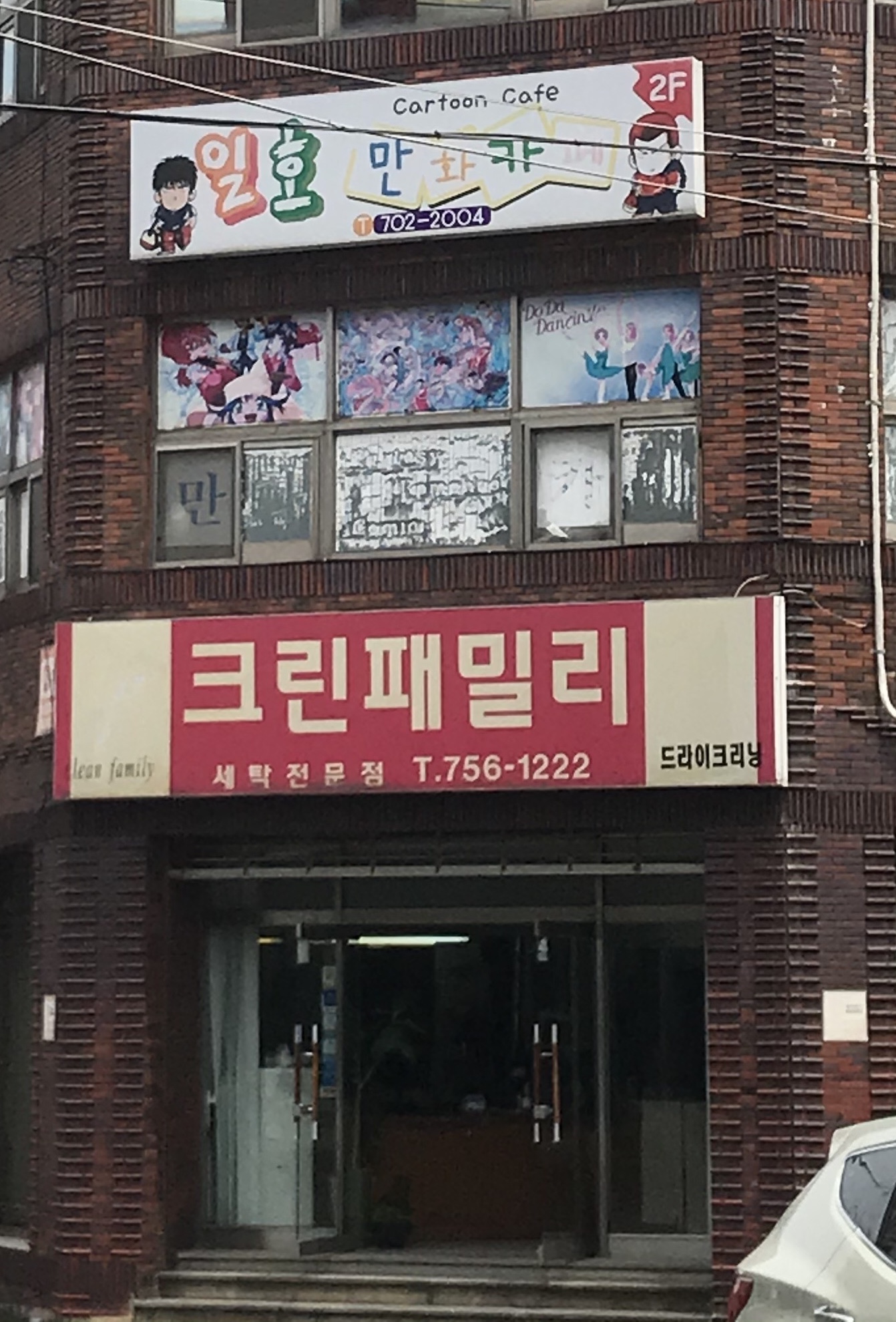 일호만화카페