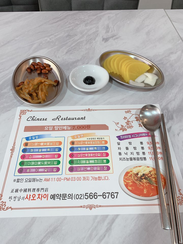 한정남의샤오차이 강남점