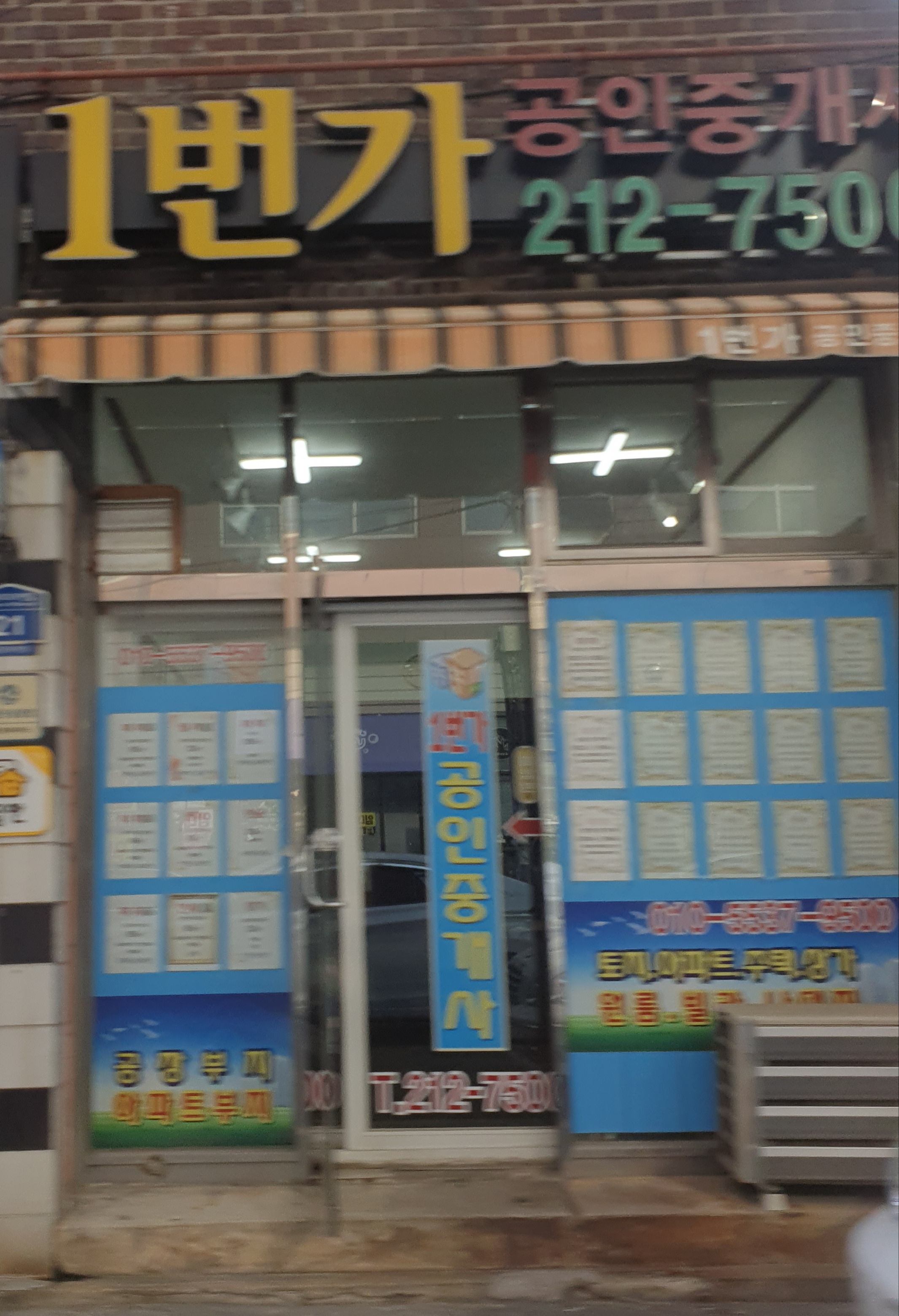 1번가공인중개사