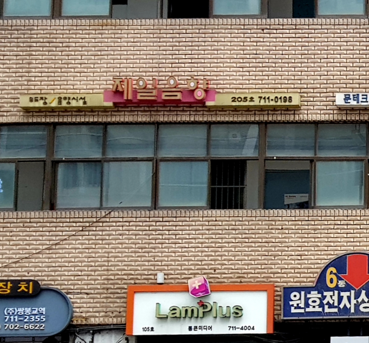 제일음향