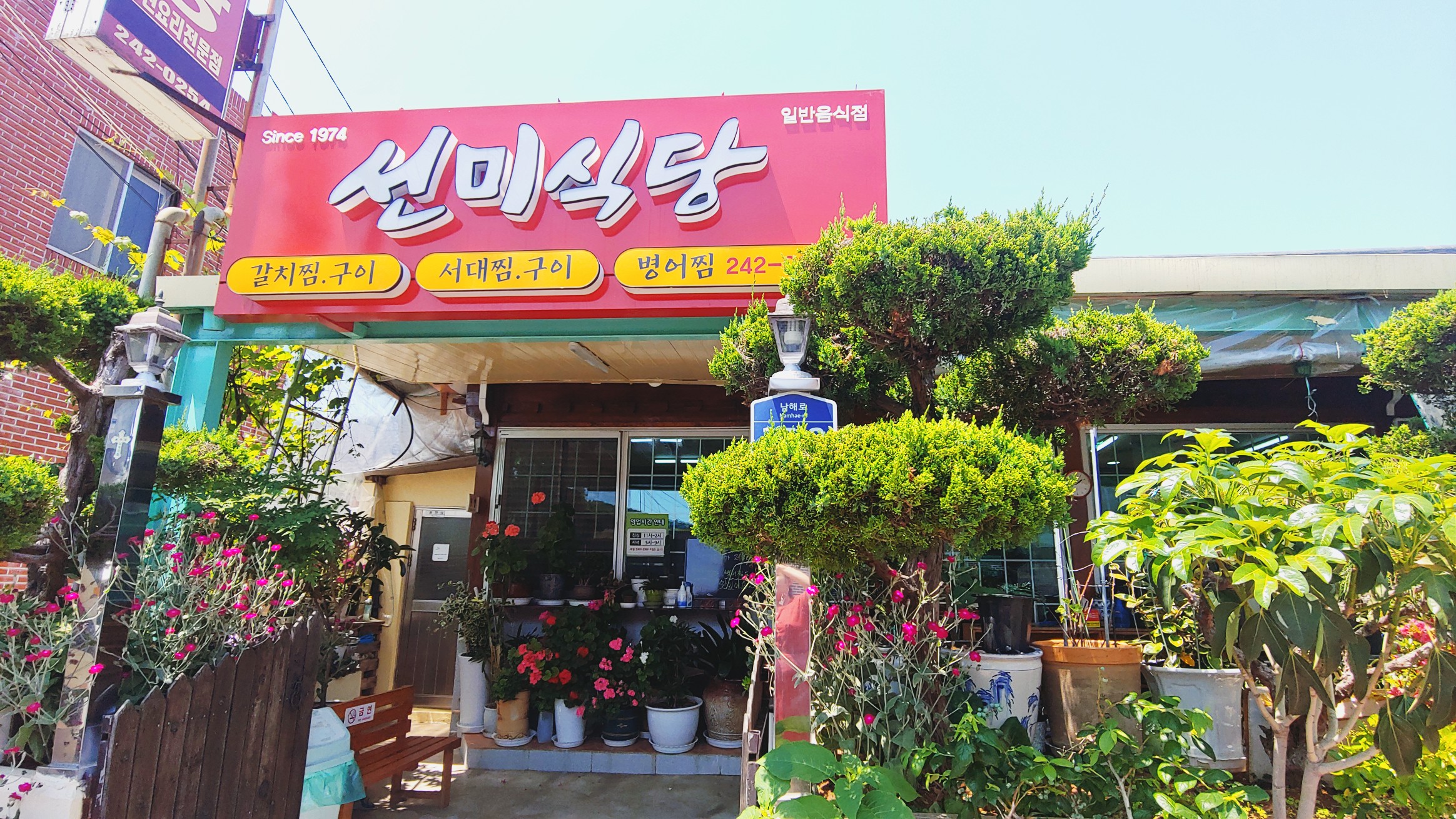 선미식당 설명사진