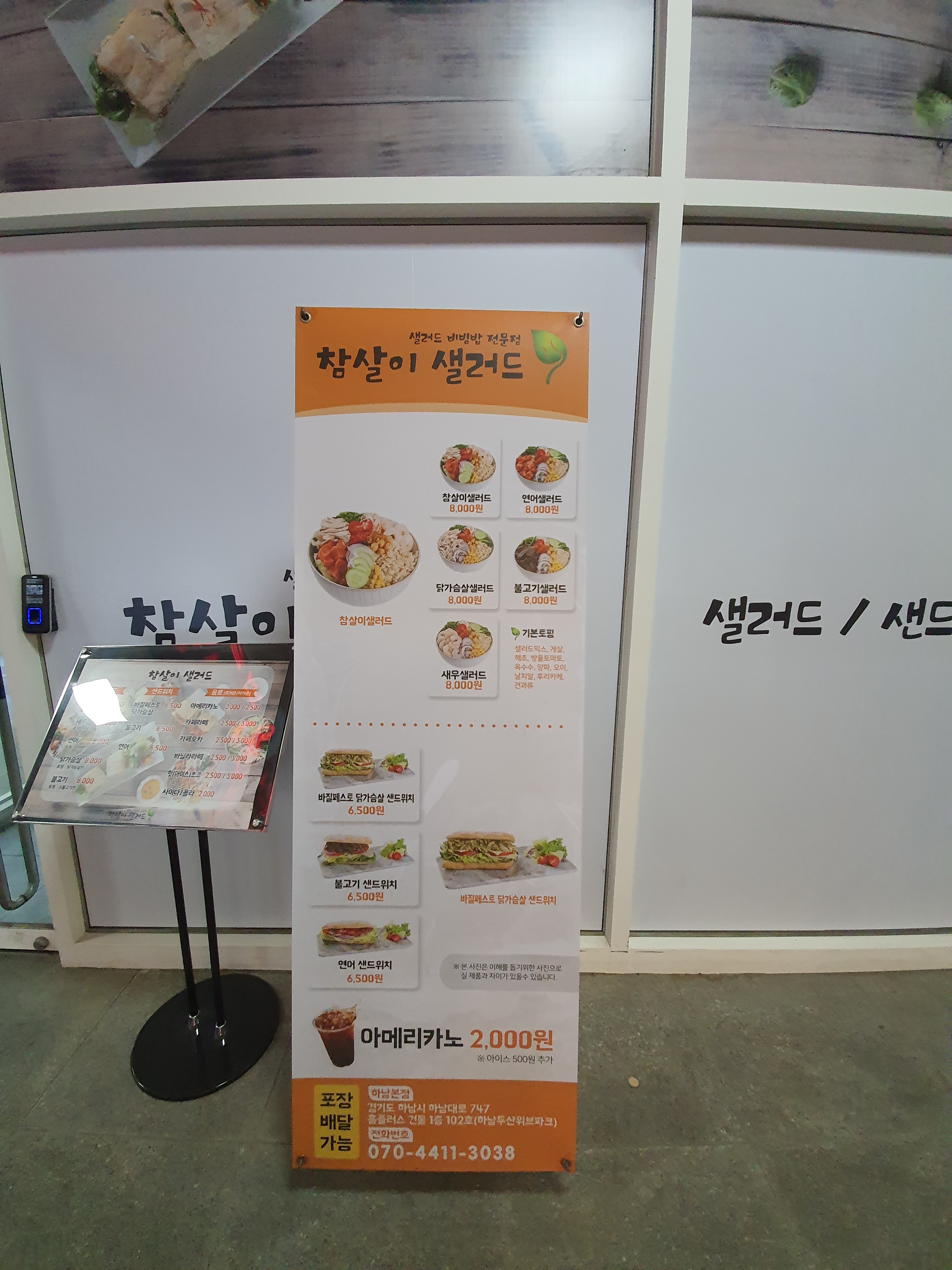 참살이샐러드