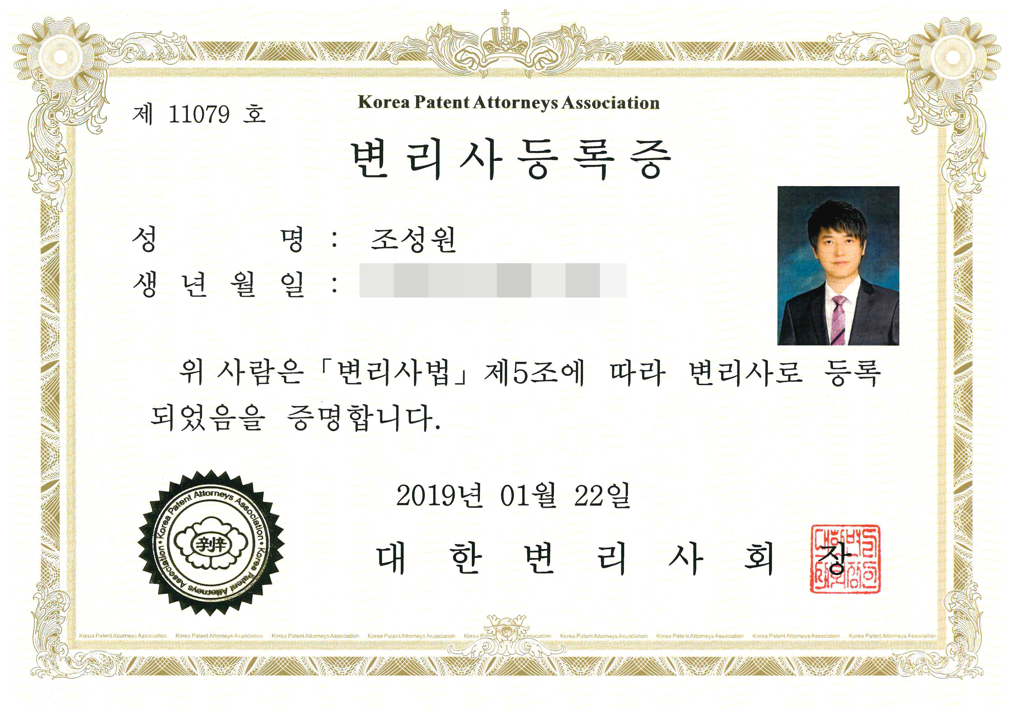 변호사 조성원 법률사무소