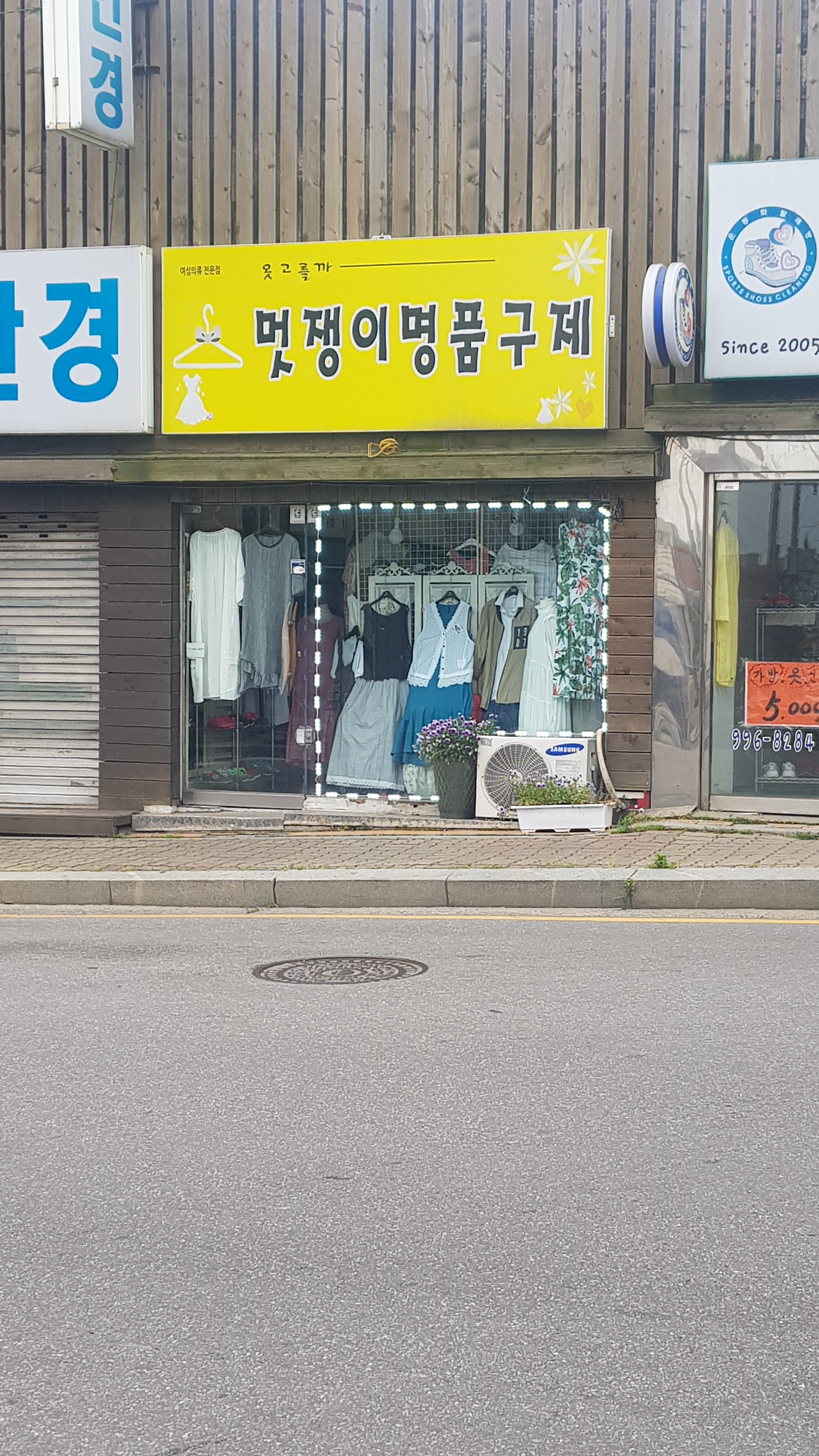 멋쟁이명품구제