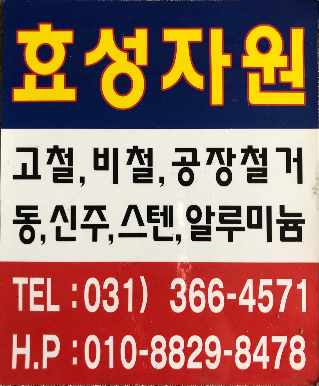 효성자원