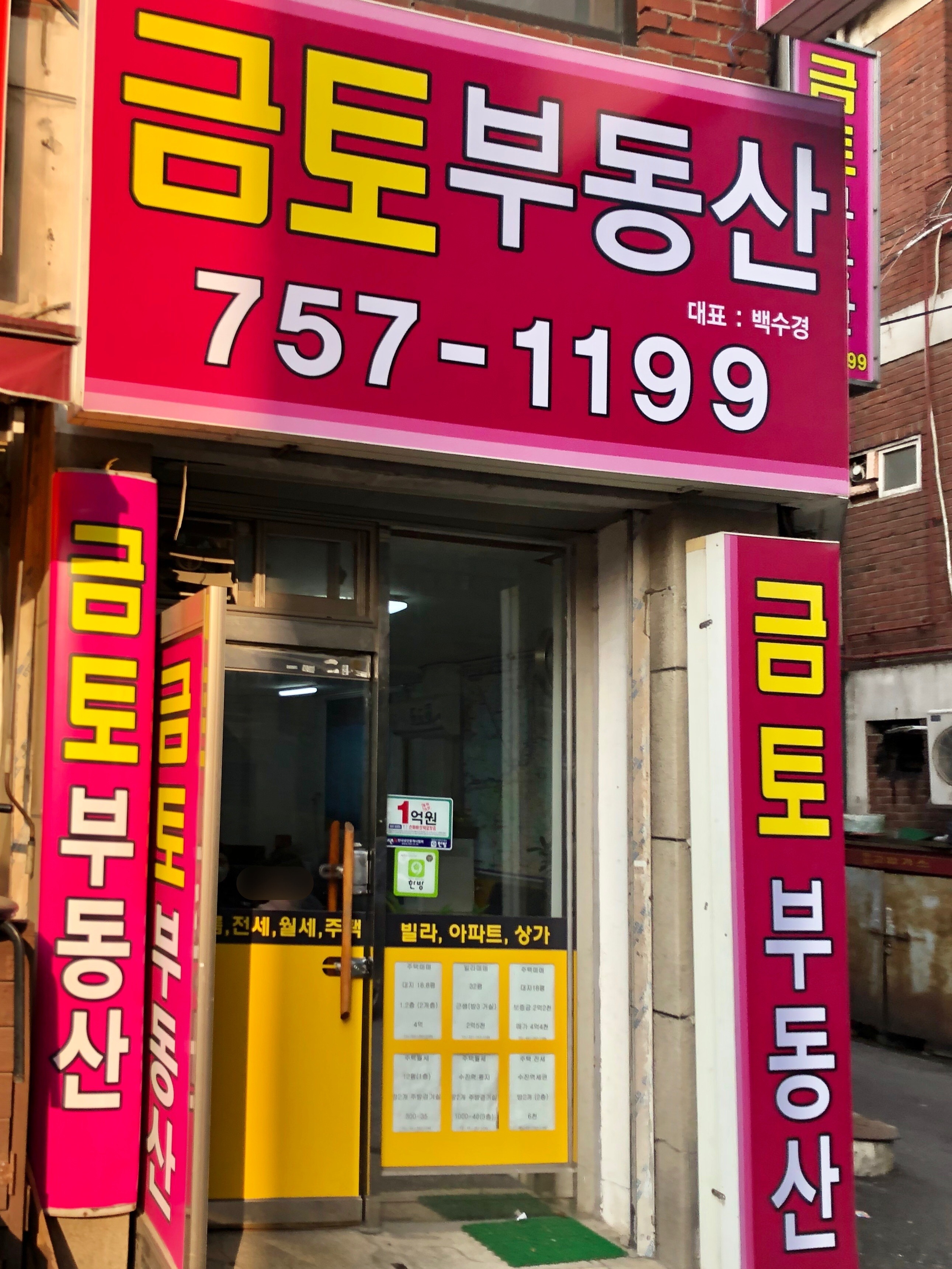 금토공인중개사사무소