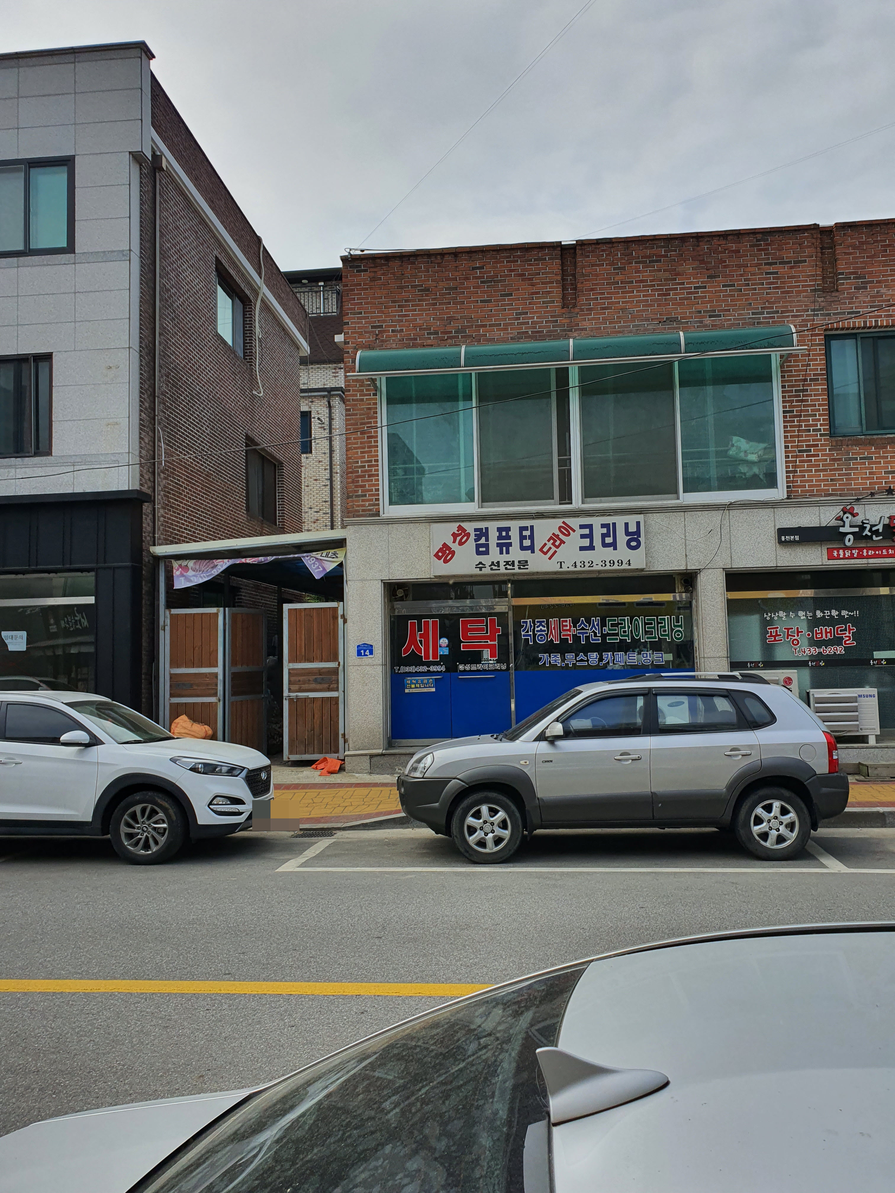 명성세탁소