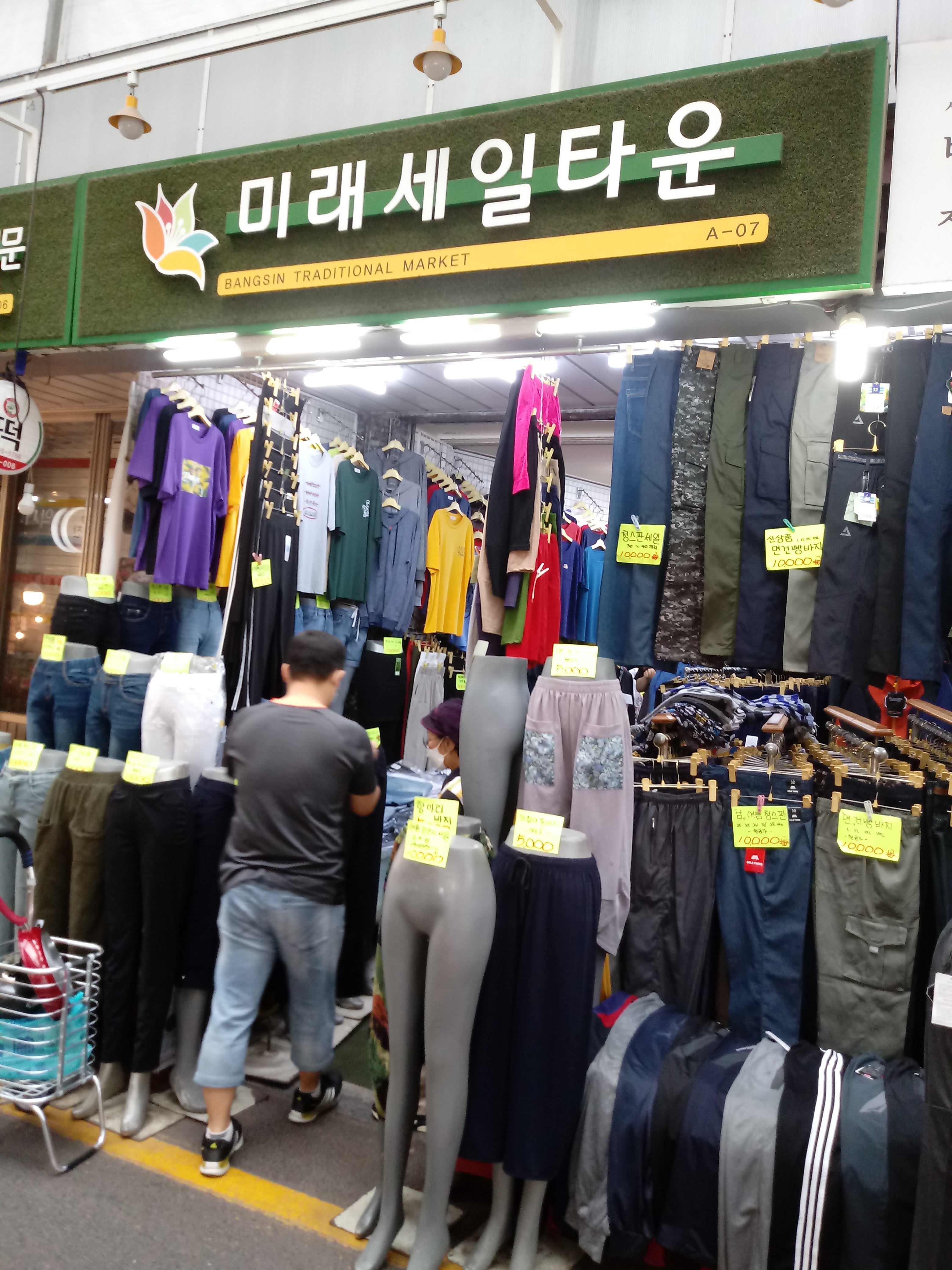 미래의류매장