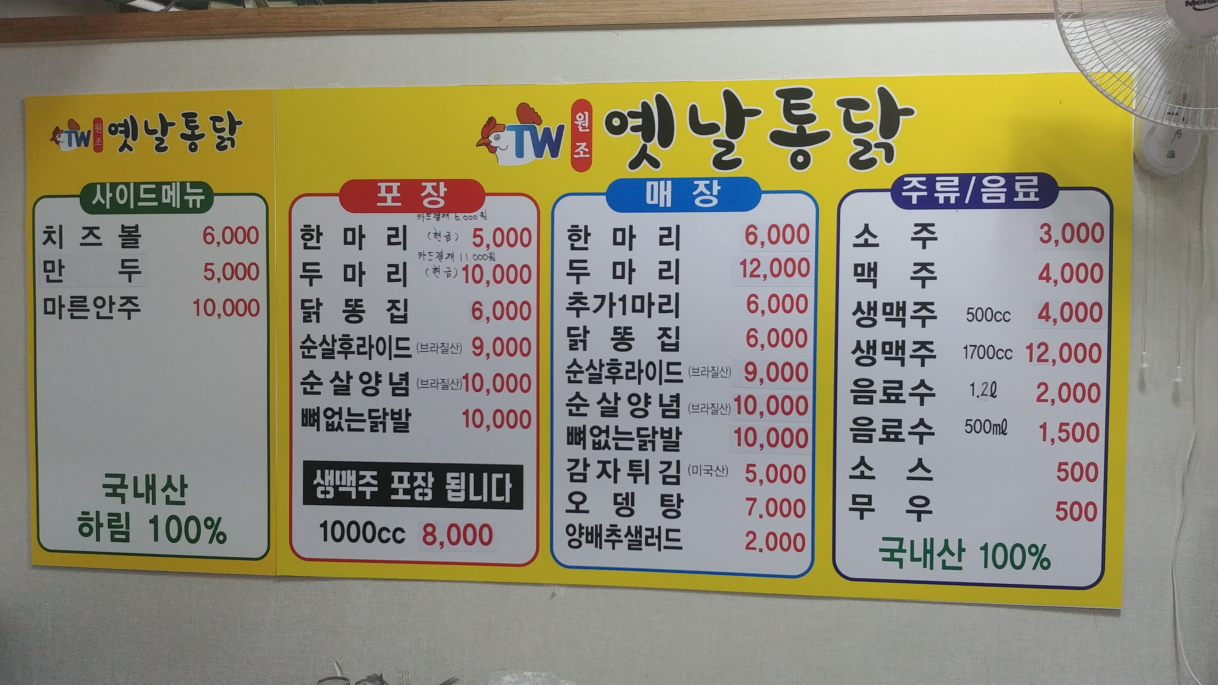 원조옛날통닭 옥수점