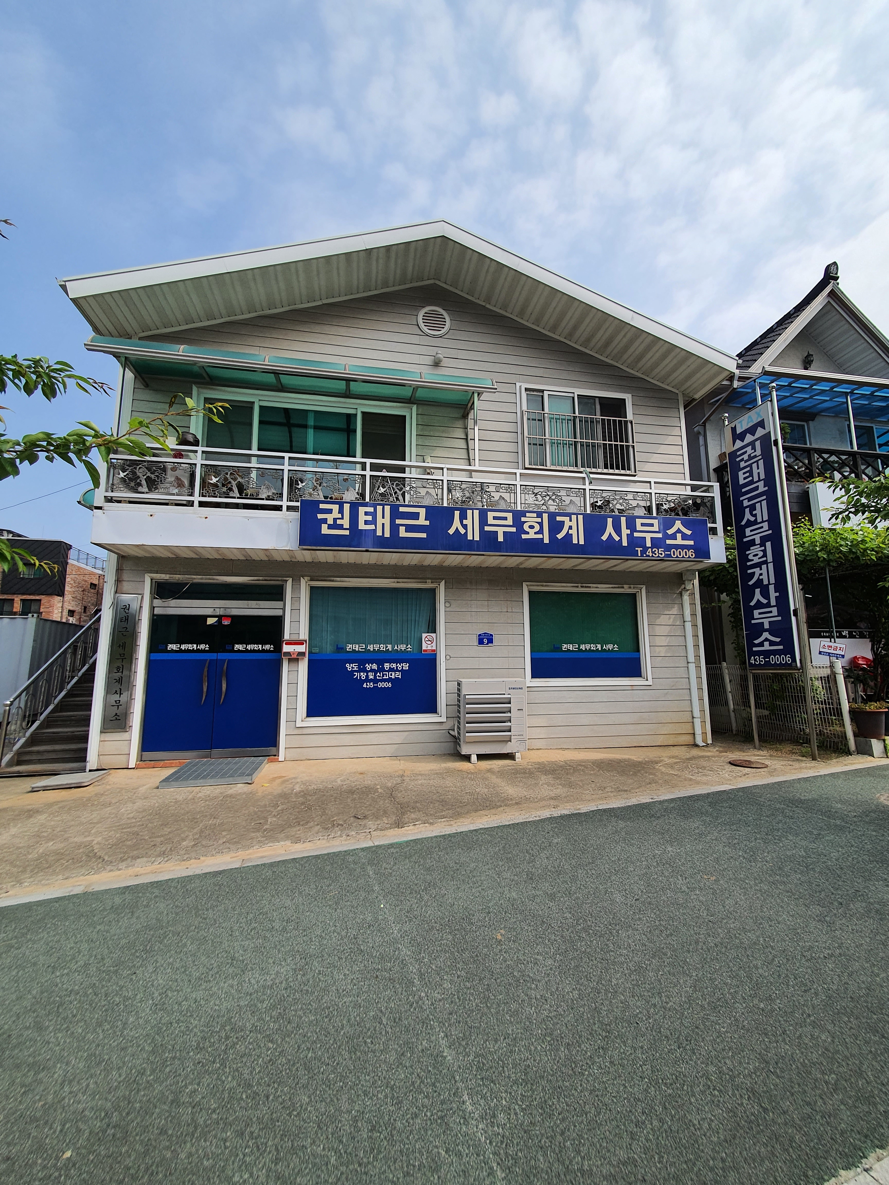 권태근세무회계사무소