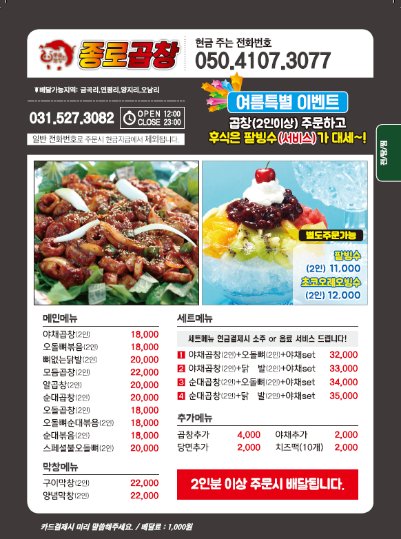 종로야채곱창