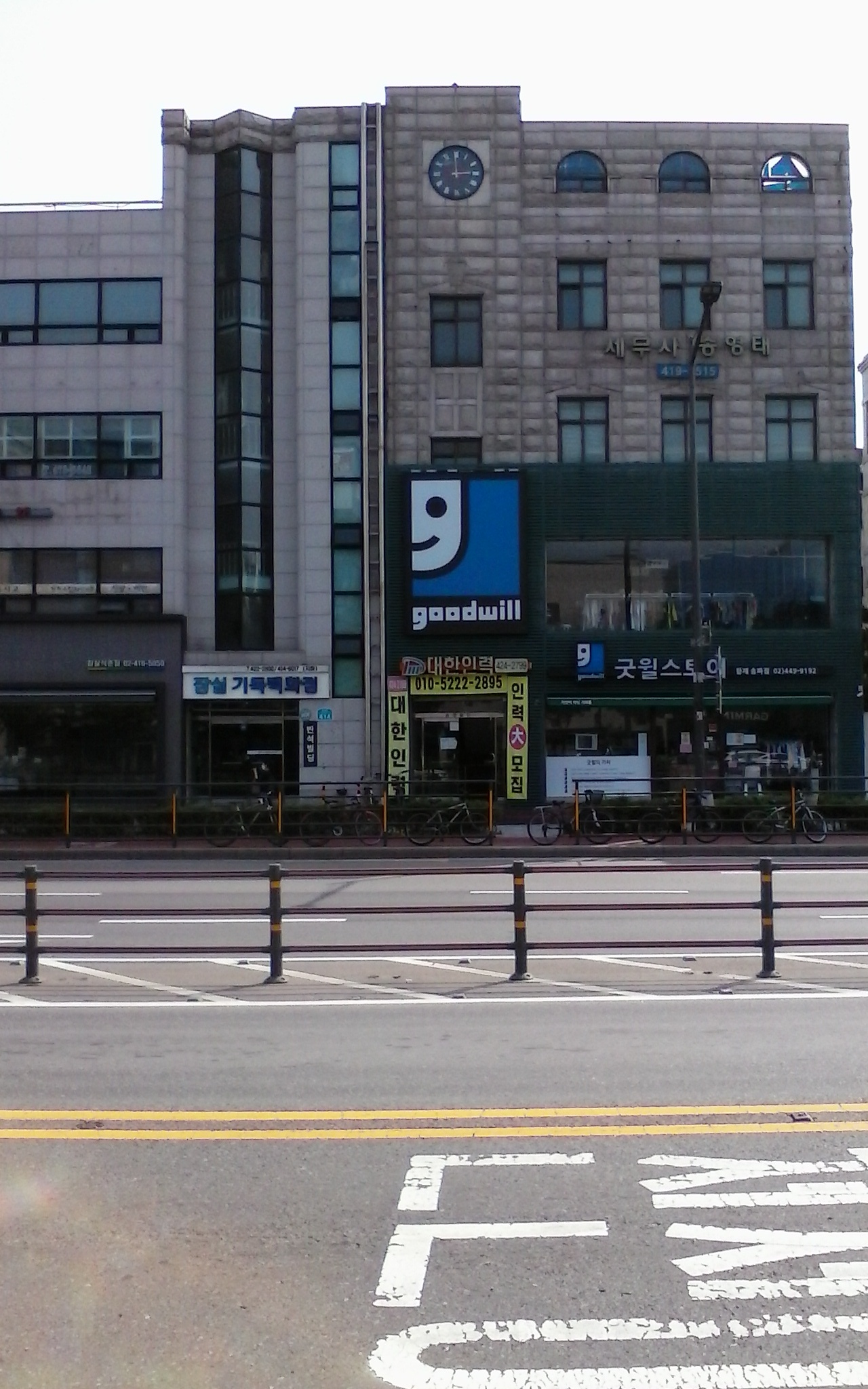 굿윌스토어 함재송파점