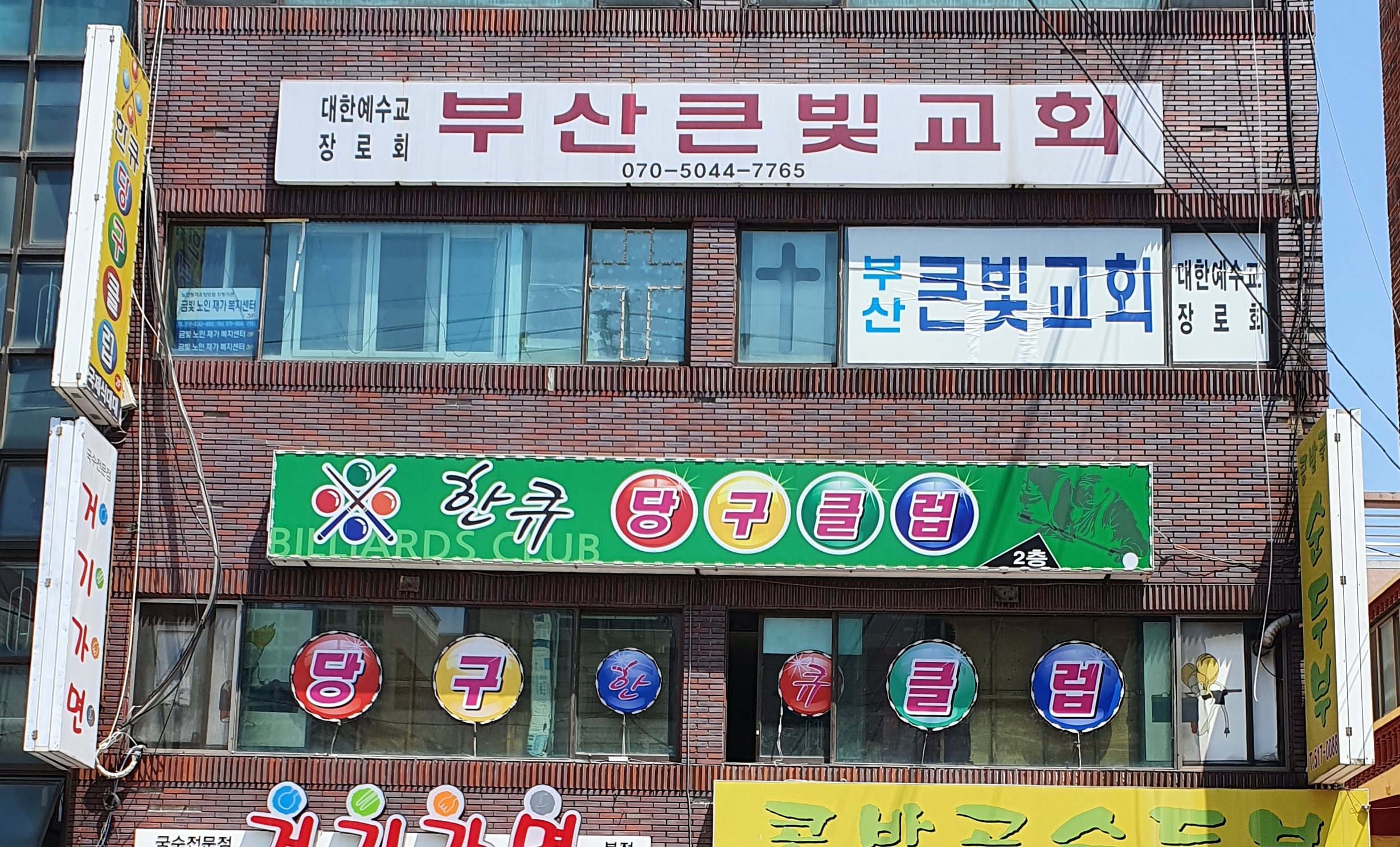 한큐당구클럽