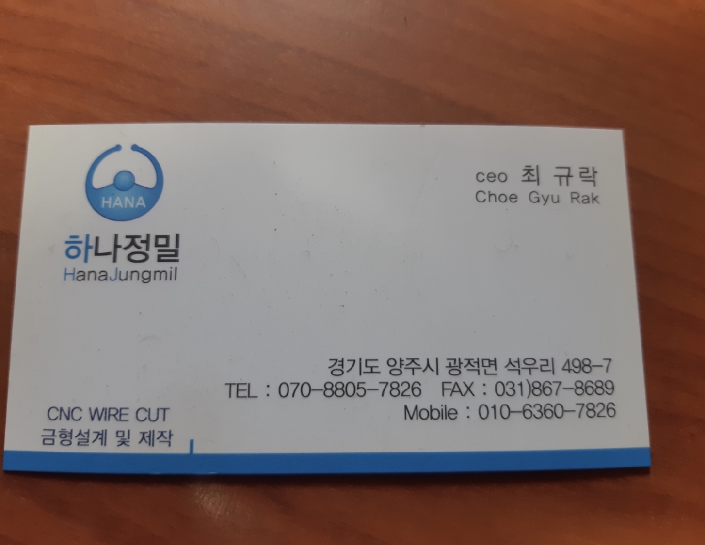 하나정밀