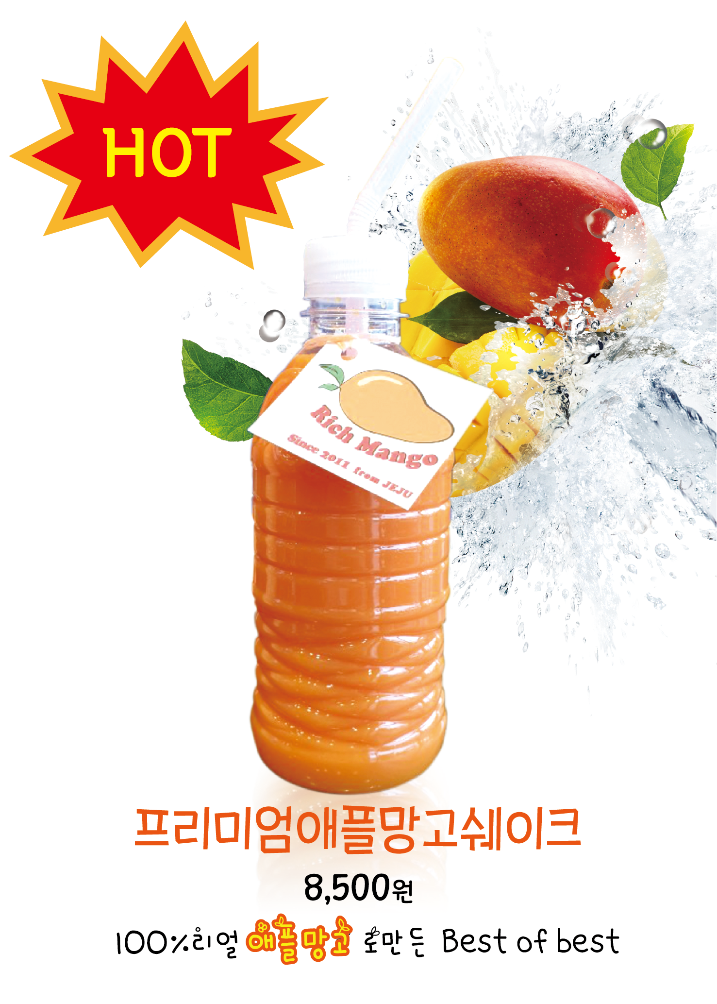 리치망고 함덕점