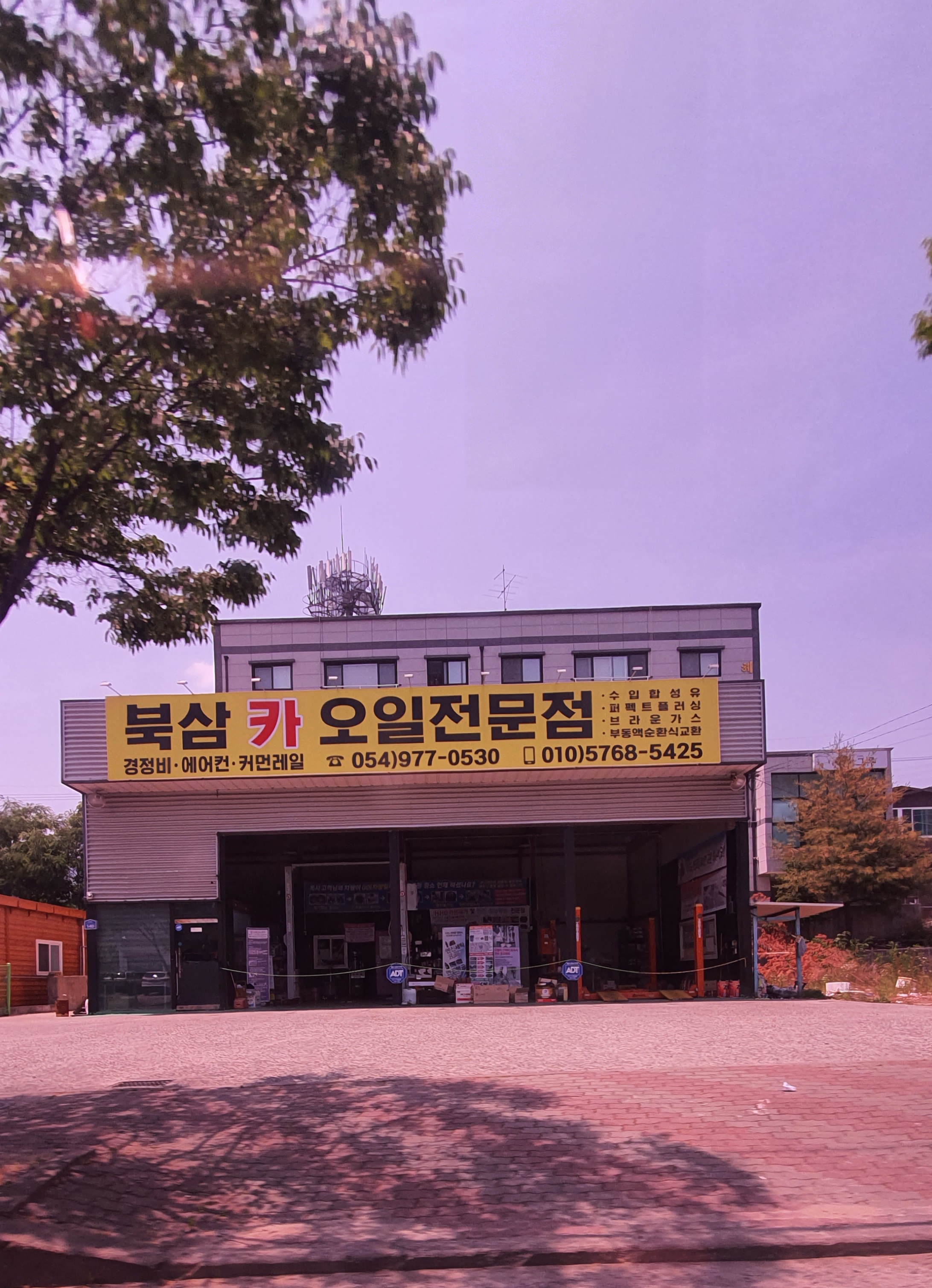 북삼카오일전문점