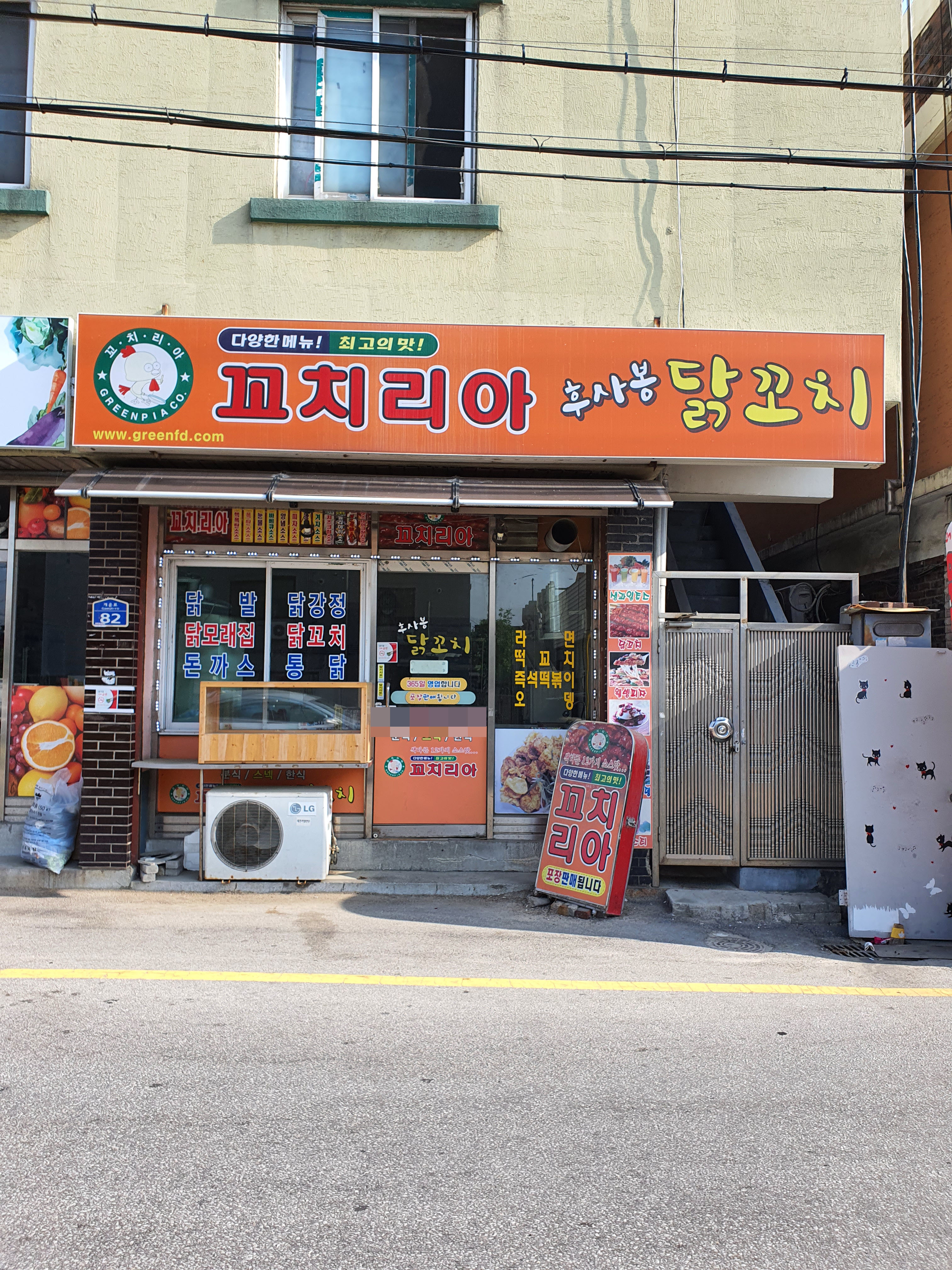 꼬치리아