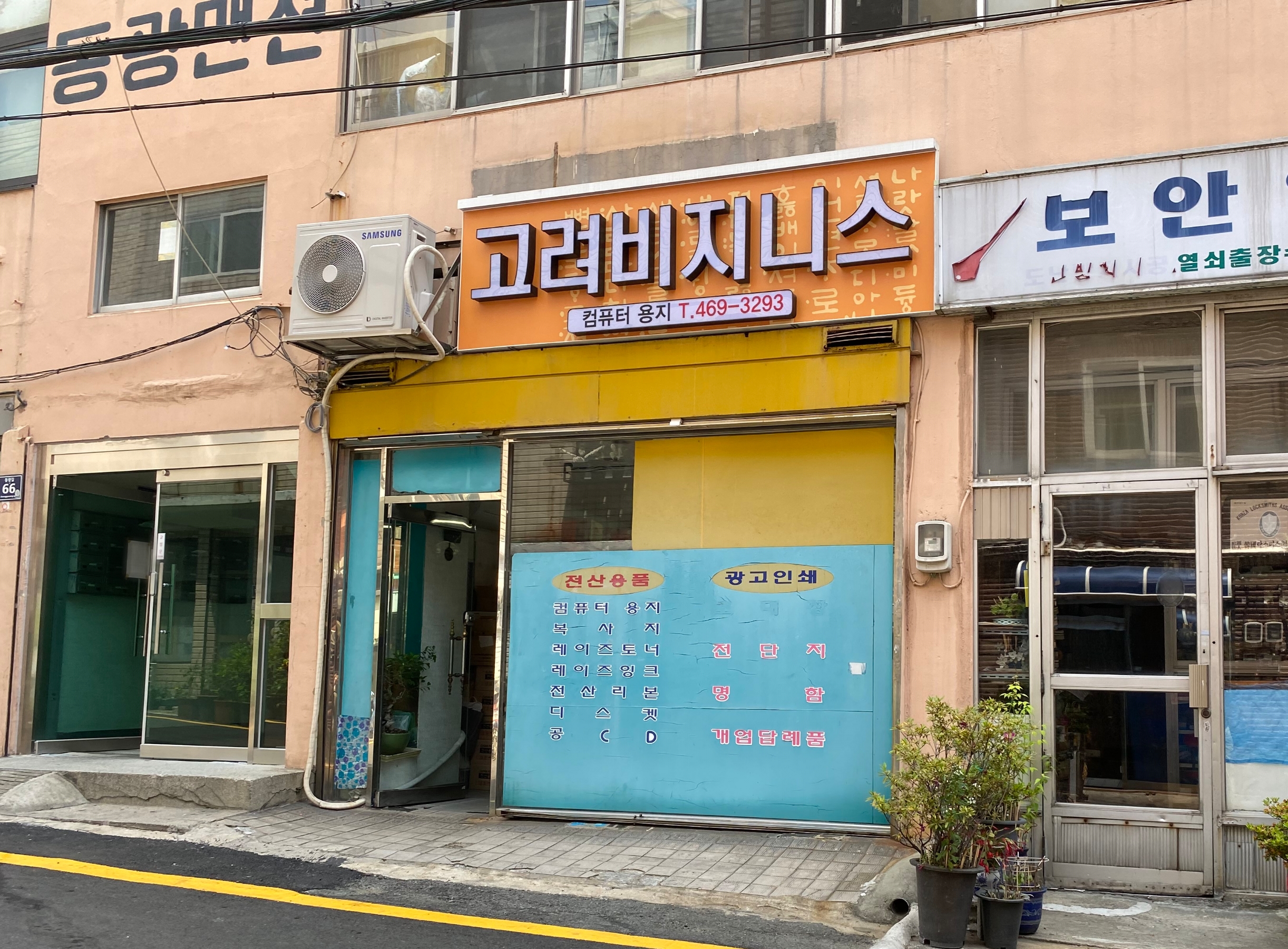 고려비지니스