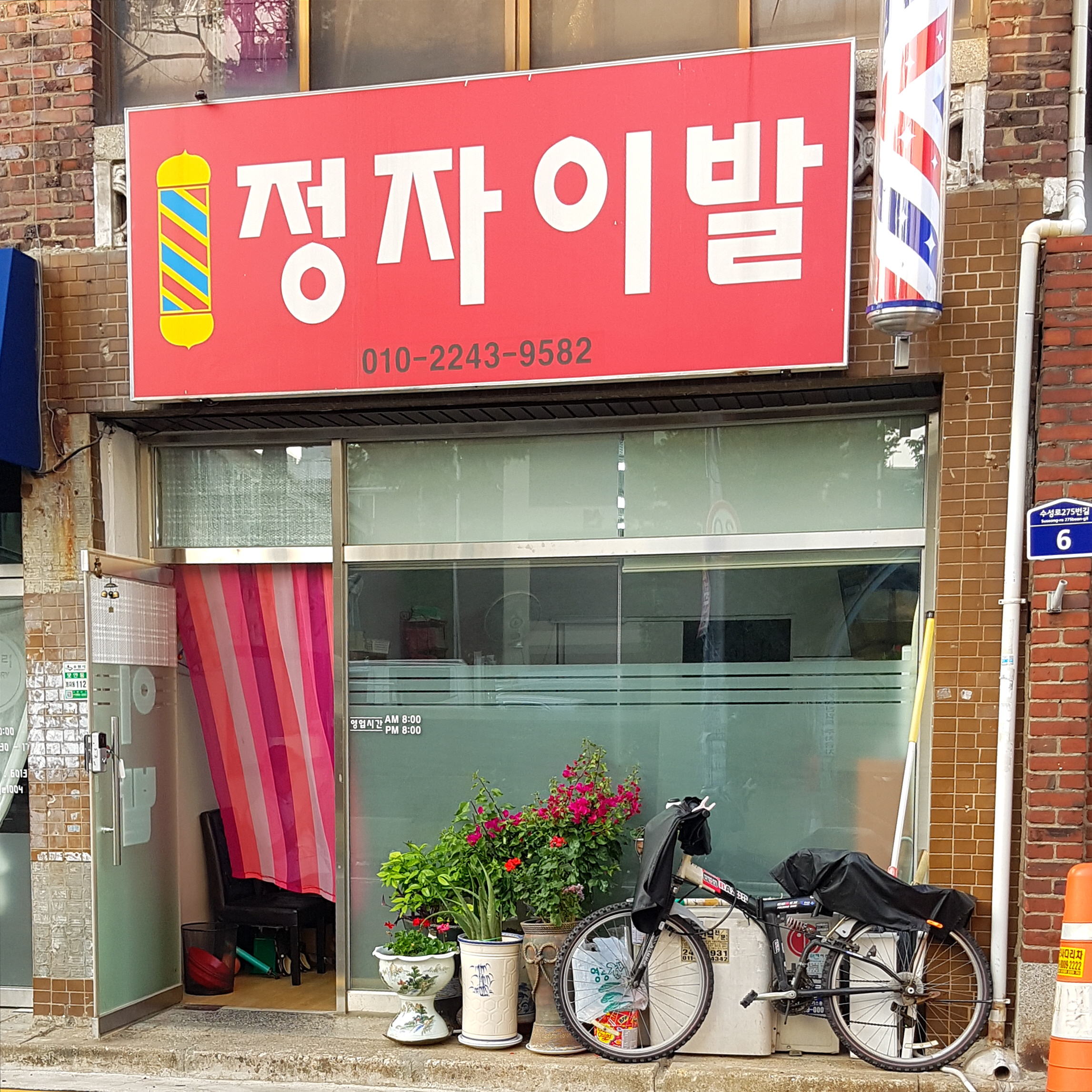 정자이발