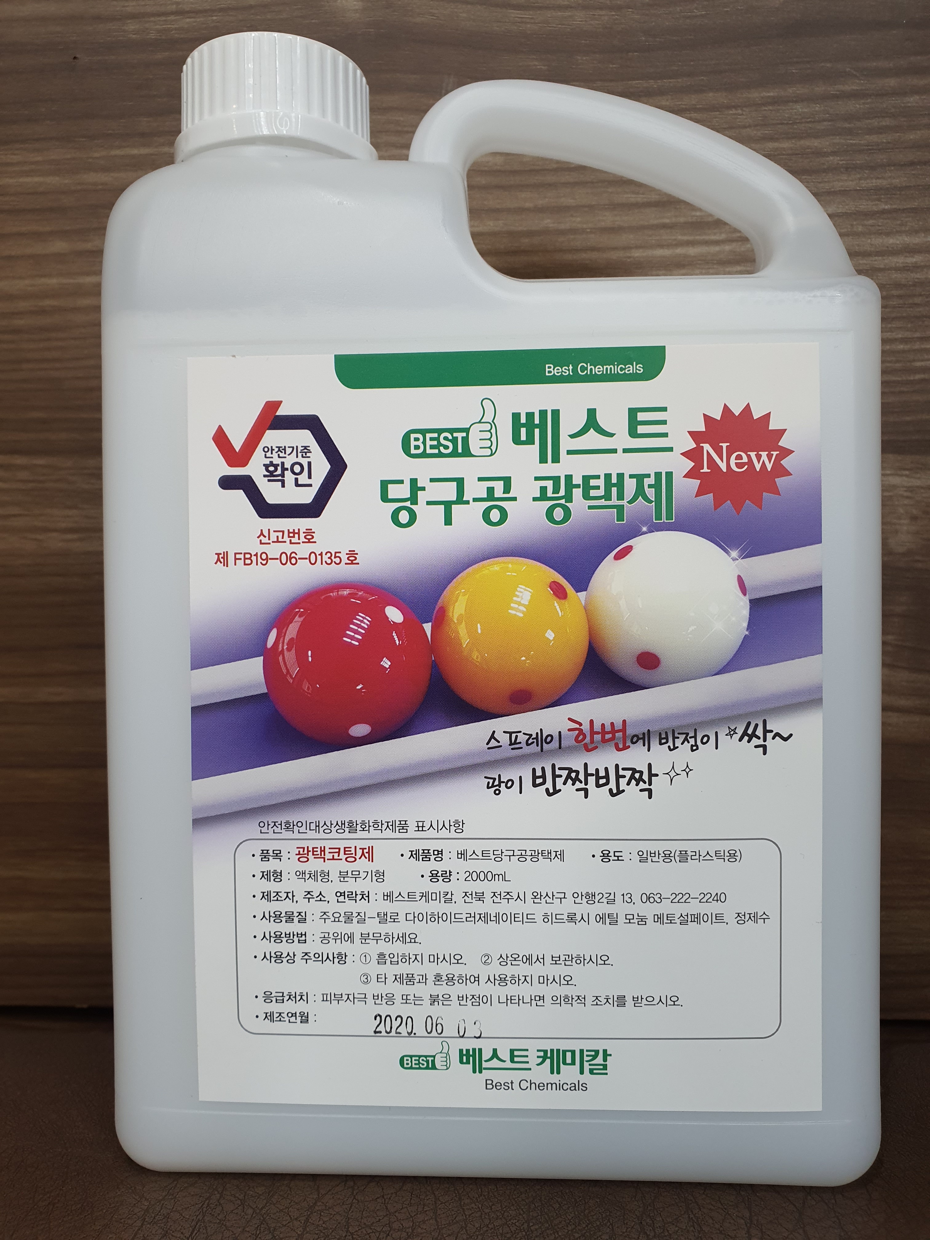 베스트케미칼