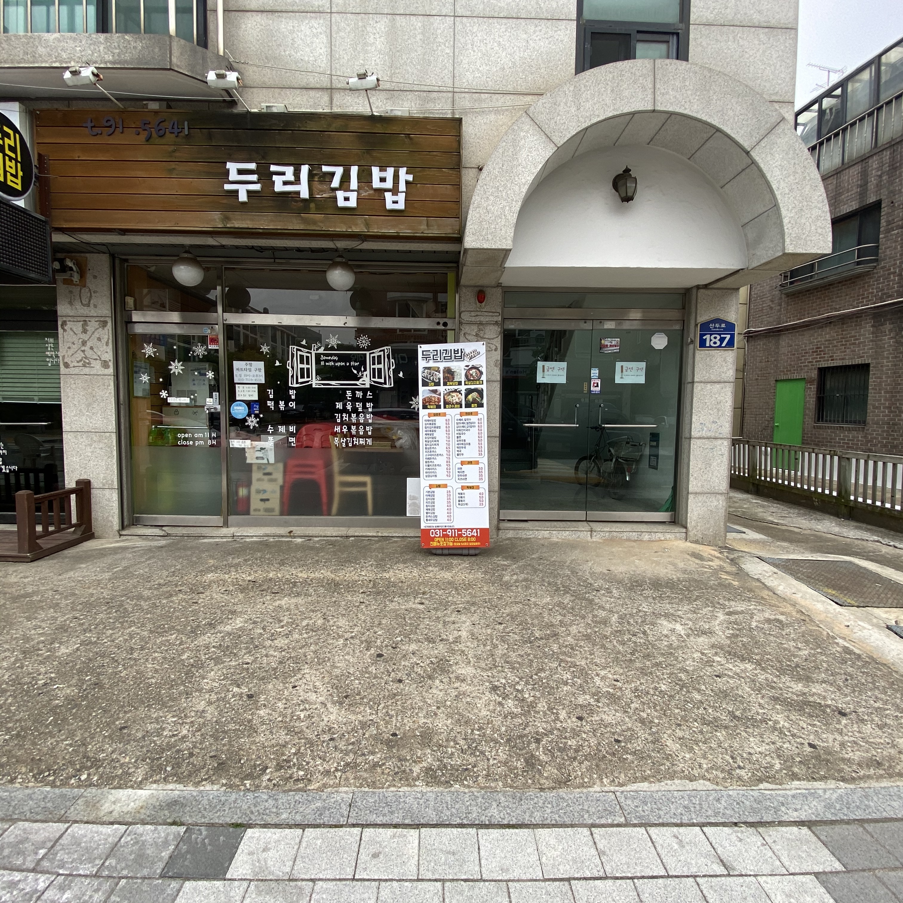 두리김밥