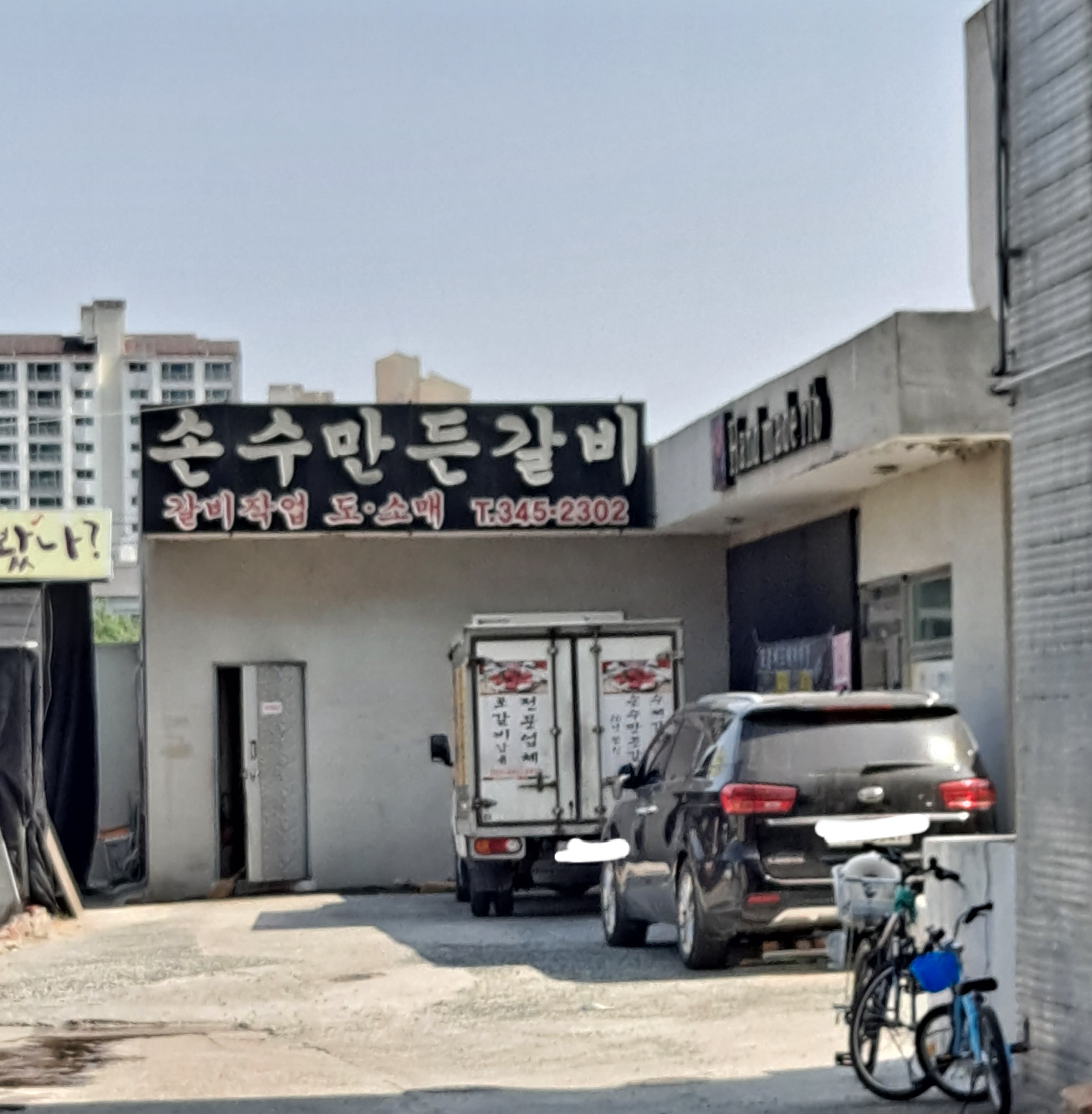 손수만든갈비