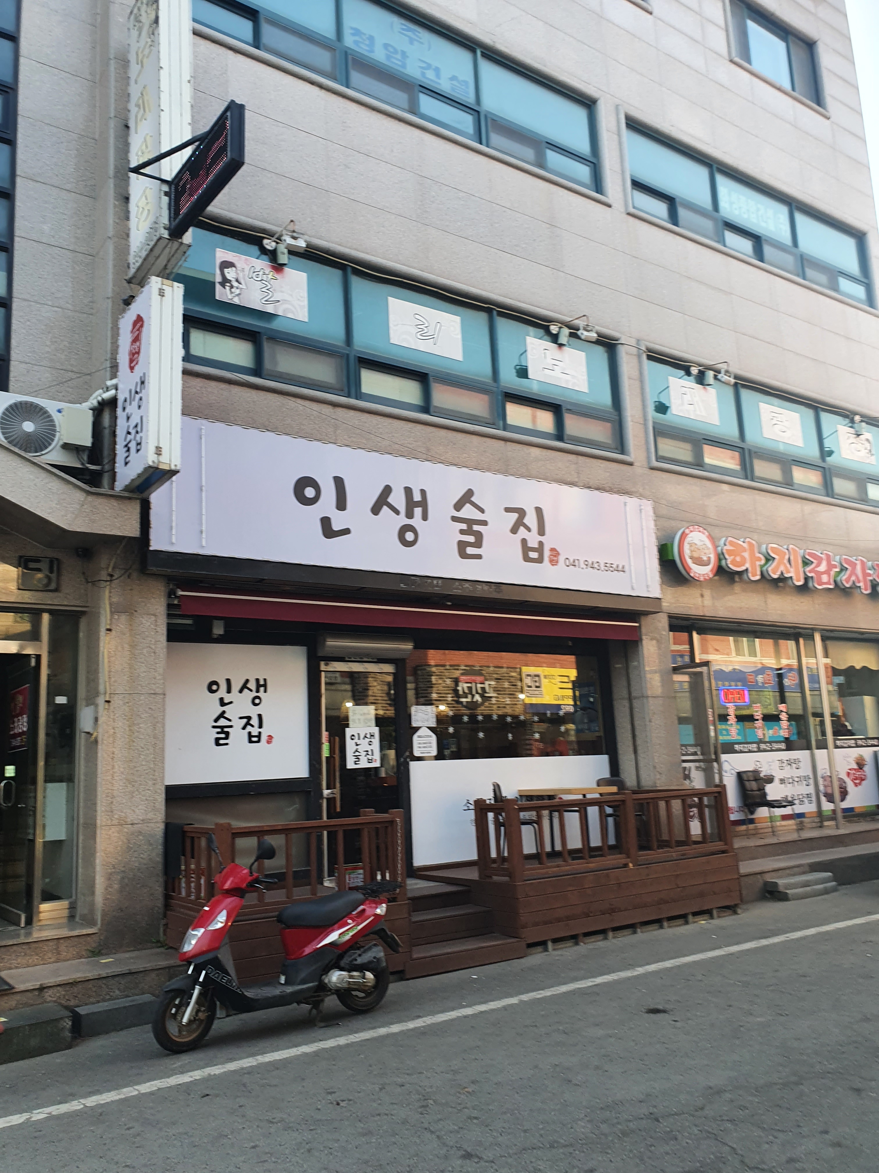인생술집