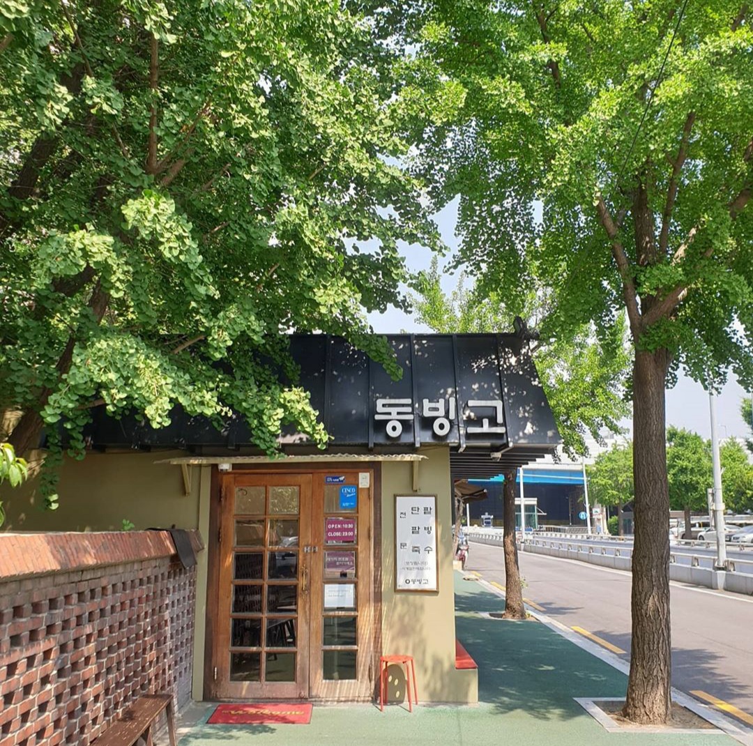 동빙고 본점 설명사진